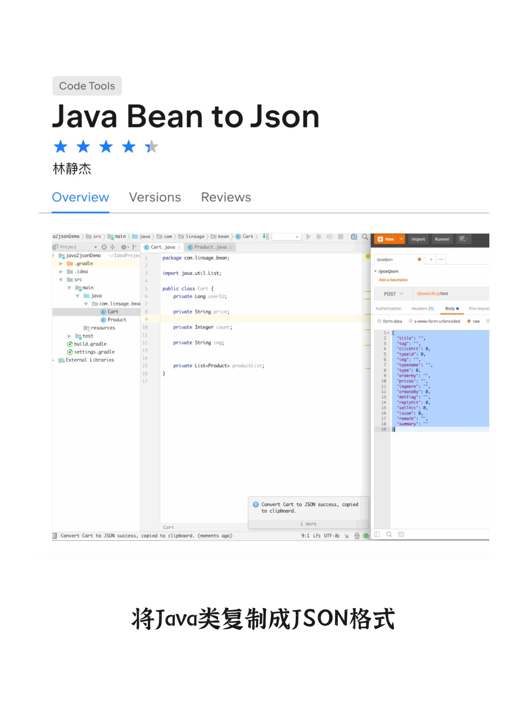Java开发Idea编辑器实用插件