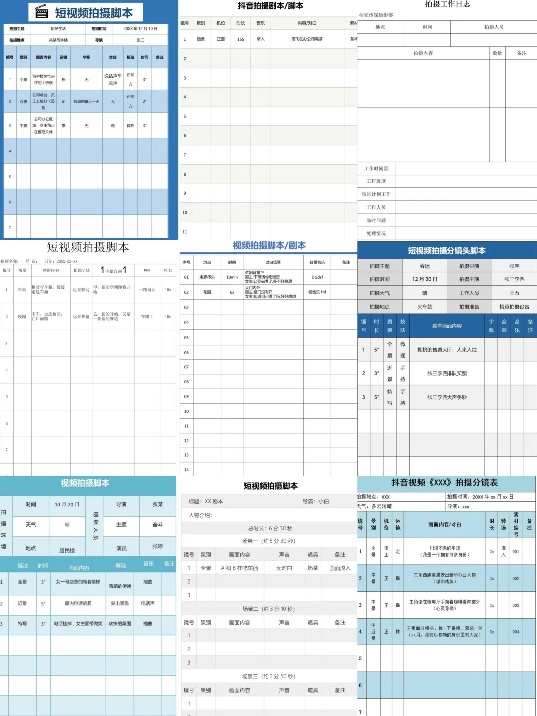 做好短视频拍摄脚本真的很简单！