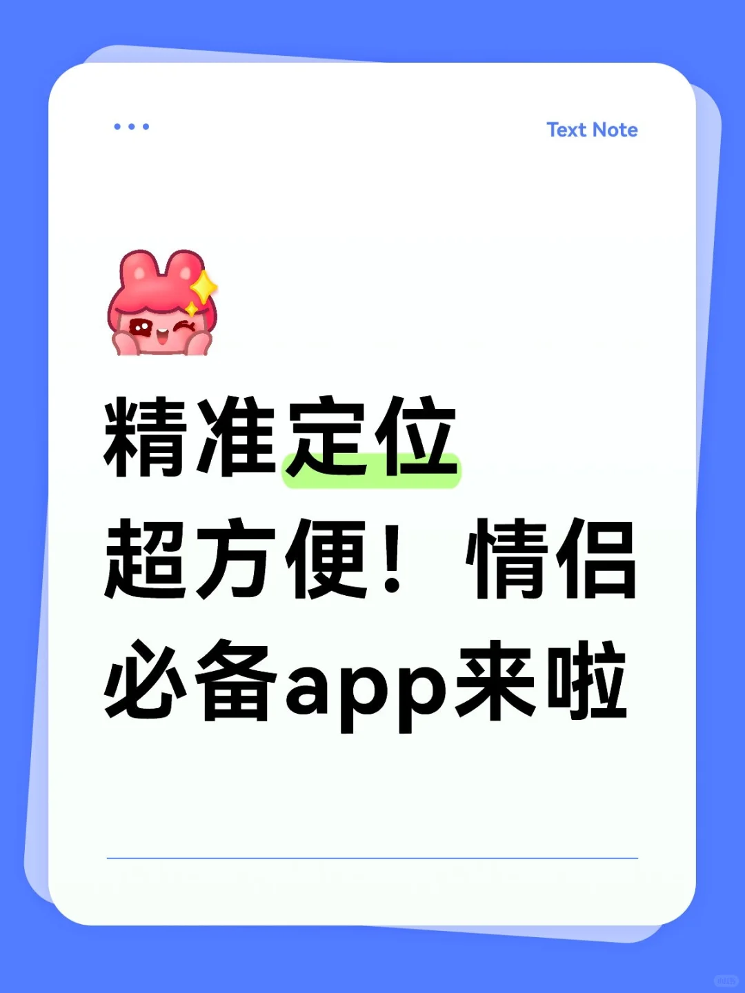 精准定位超方便！情侣必备app来啦