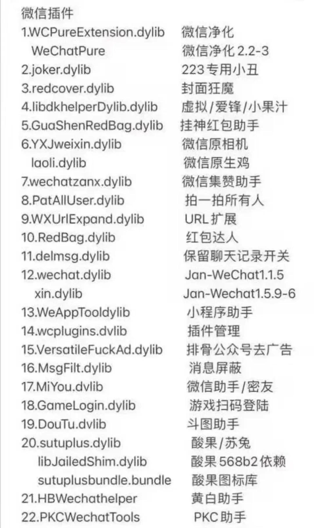 iOS定制V插件文件名称大全