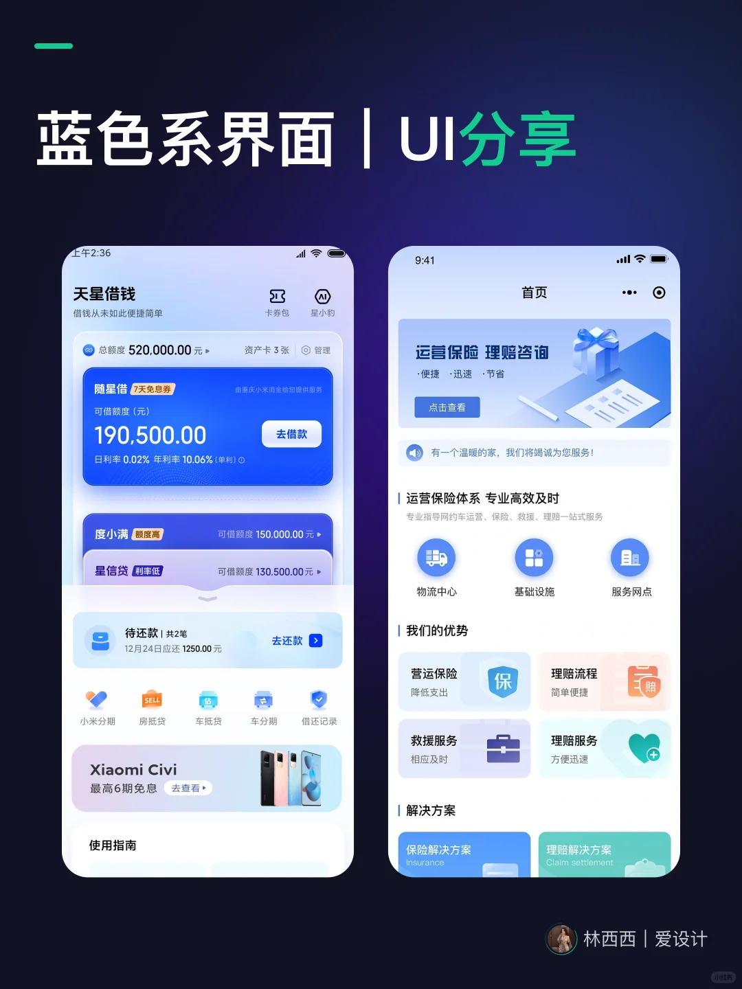 🔥UI设计-蓝色系APP界面｜灵感分享