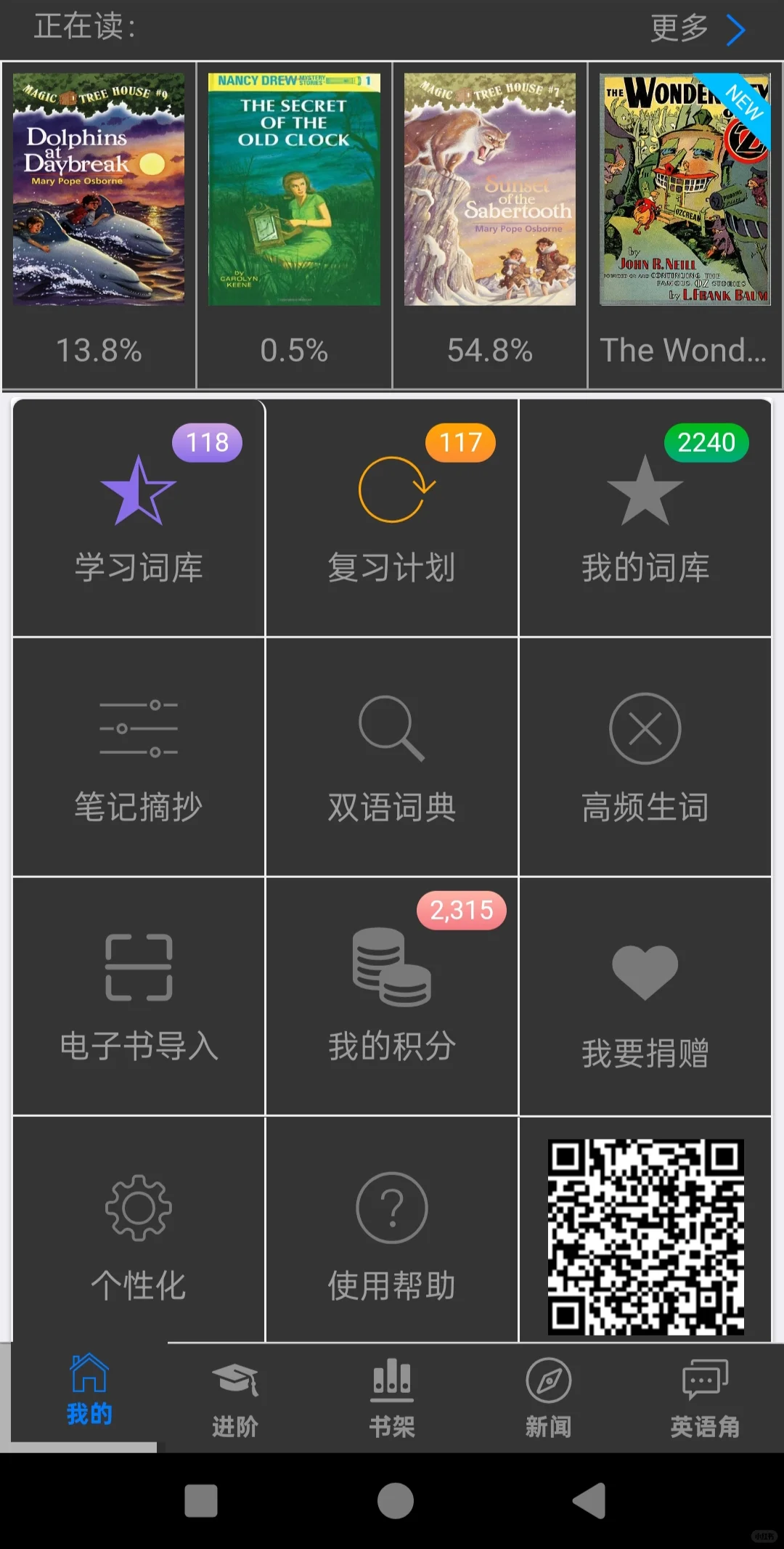 分享一些个人觉得很好用的英语学习app