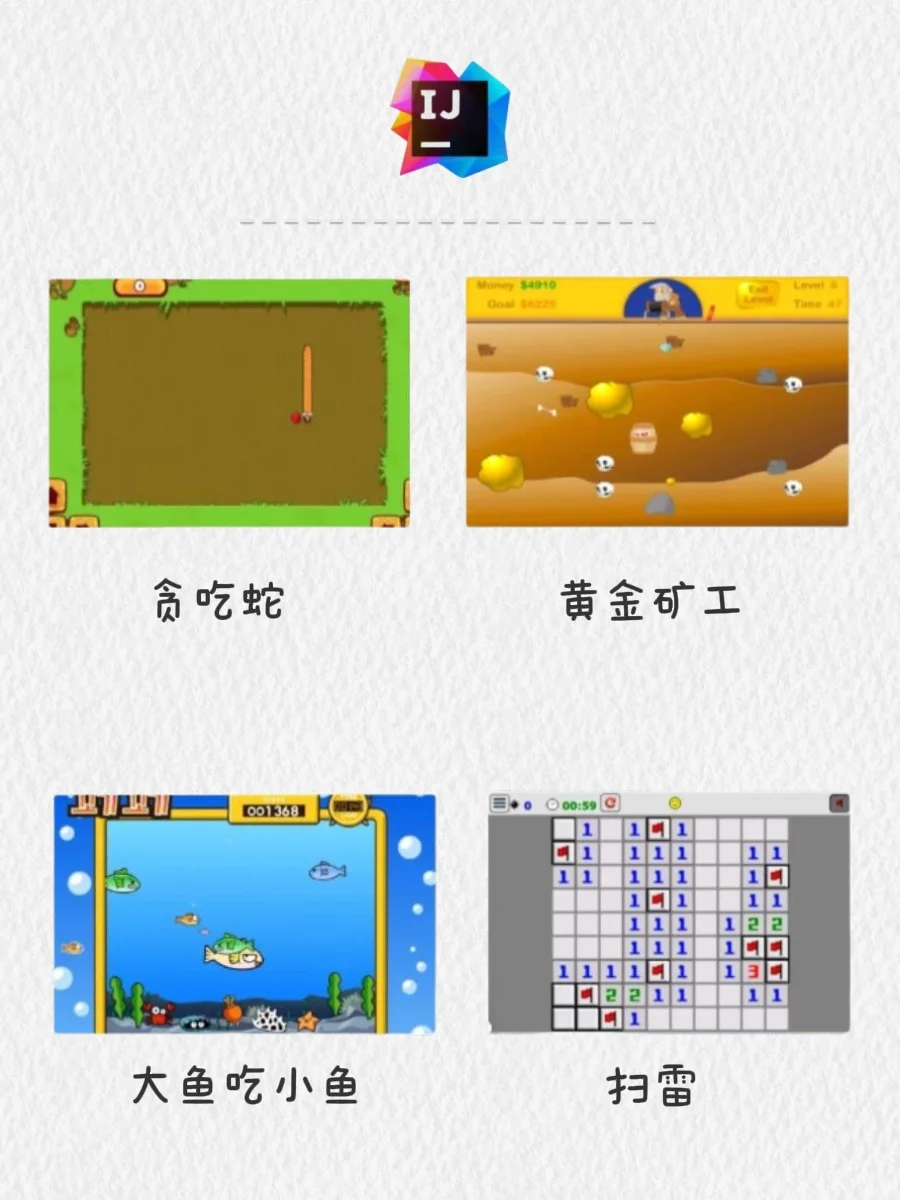 Java游戏项目，小白也能写出自己的小游戏