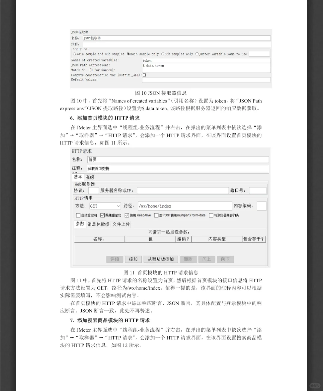 软件性能测试—jmeter脚本案例