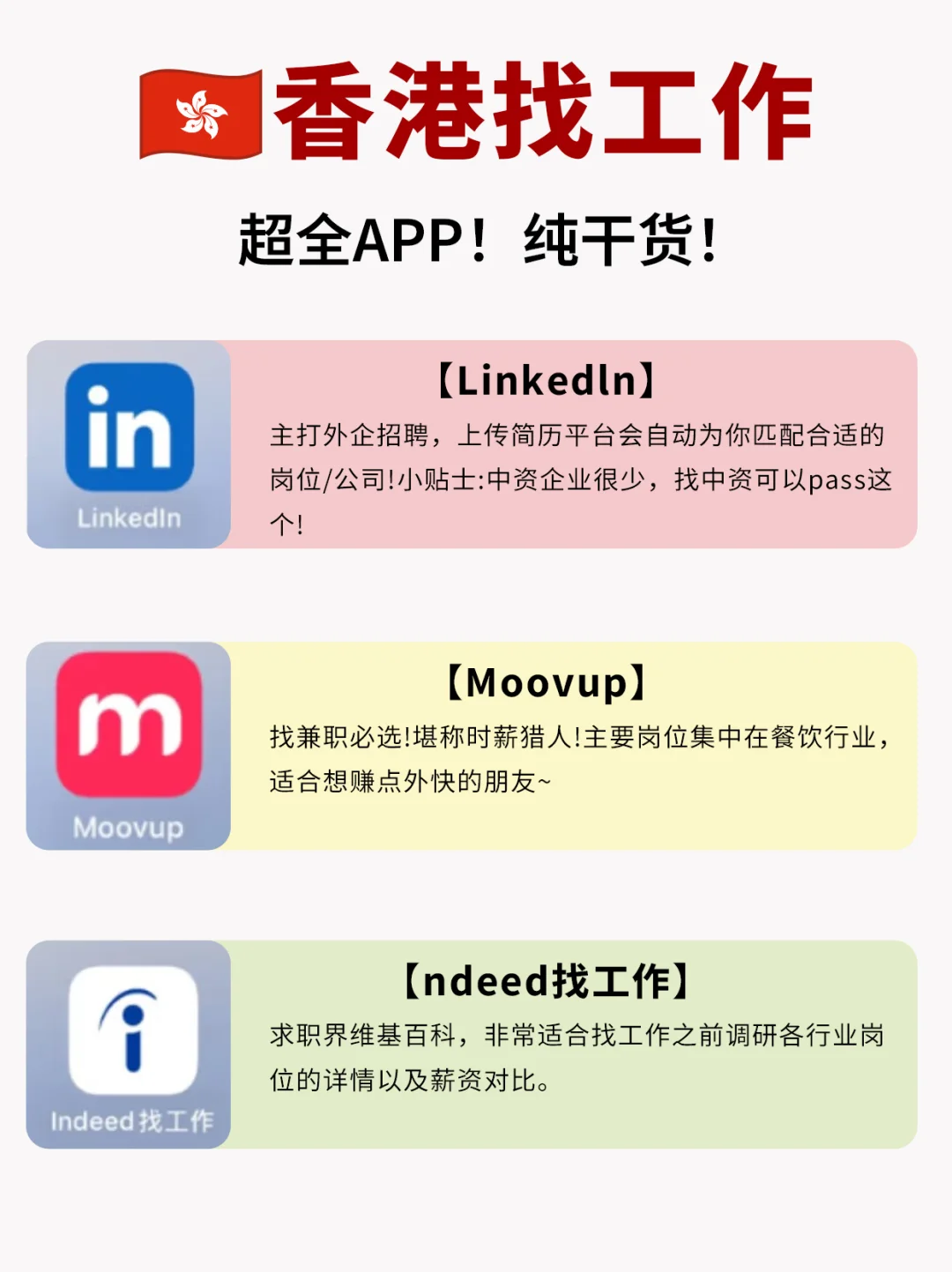 📌 香港🇭🇰超全find~job~APP攻略！