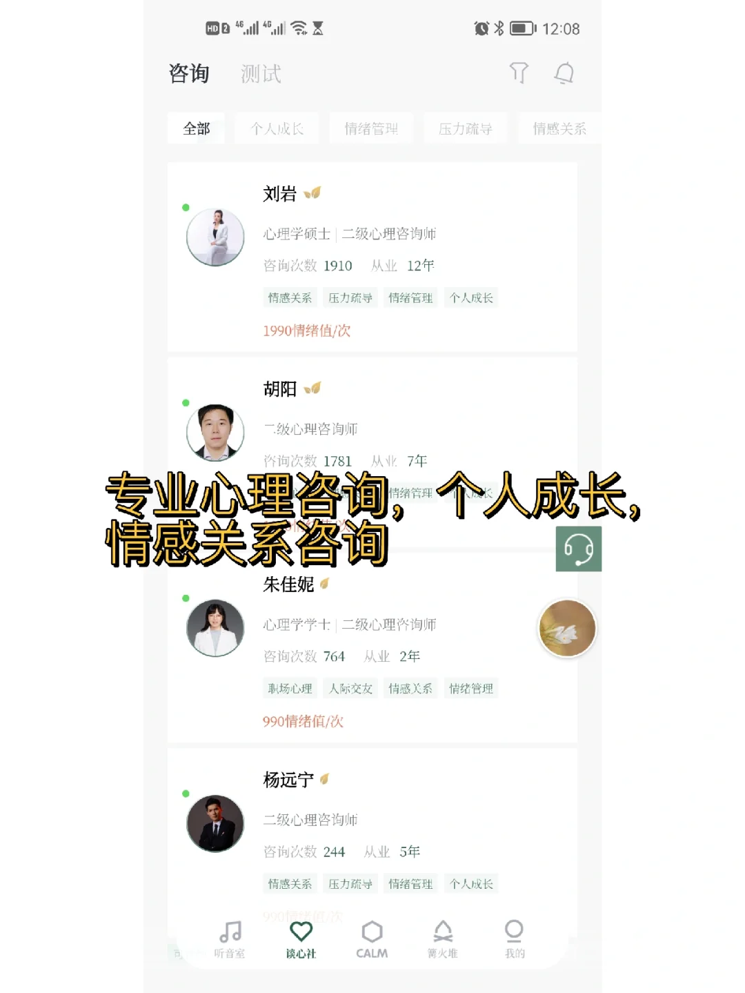 专业心理咨询|个人成长|冥想助眠感知情绪
