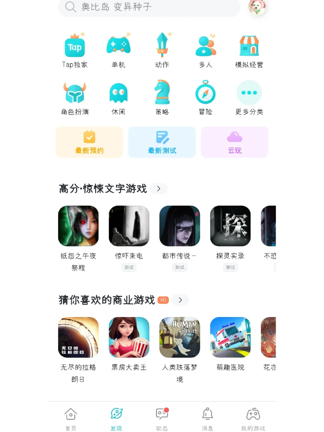 拜托❗我不允许任何一个手游人不知道Tap❗