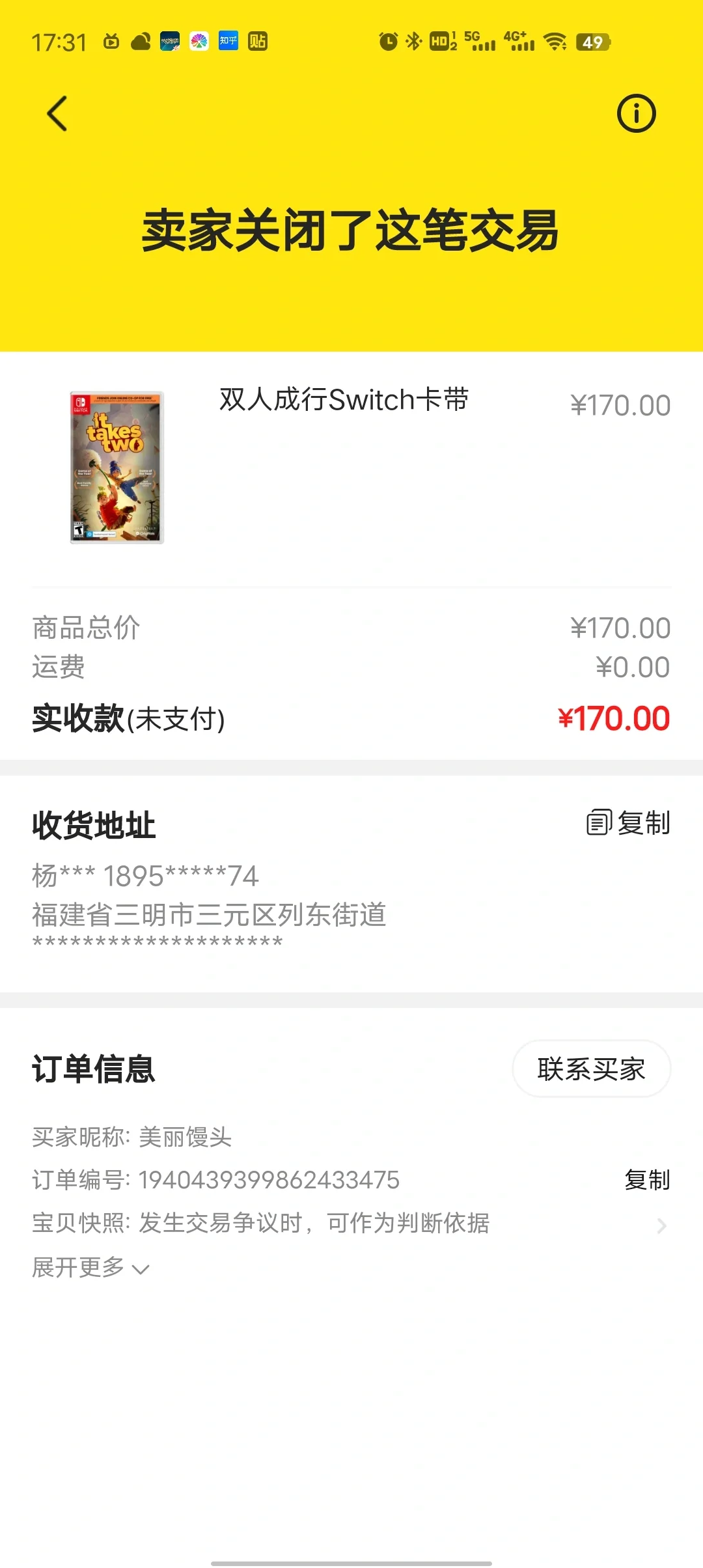 闲鱼脚本号横行