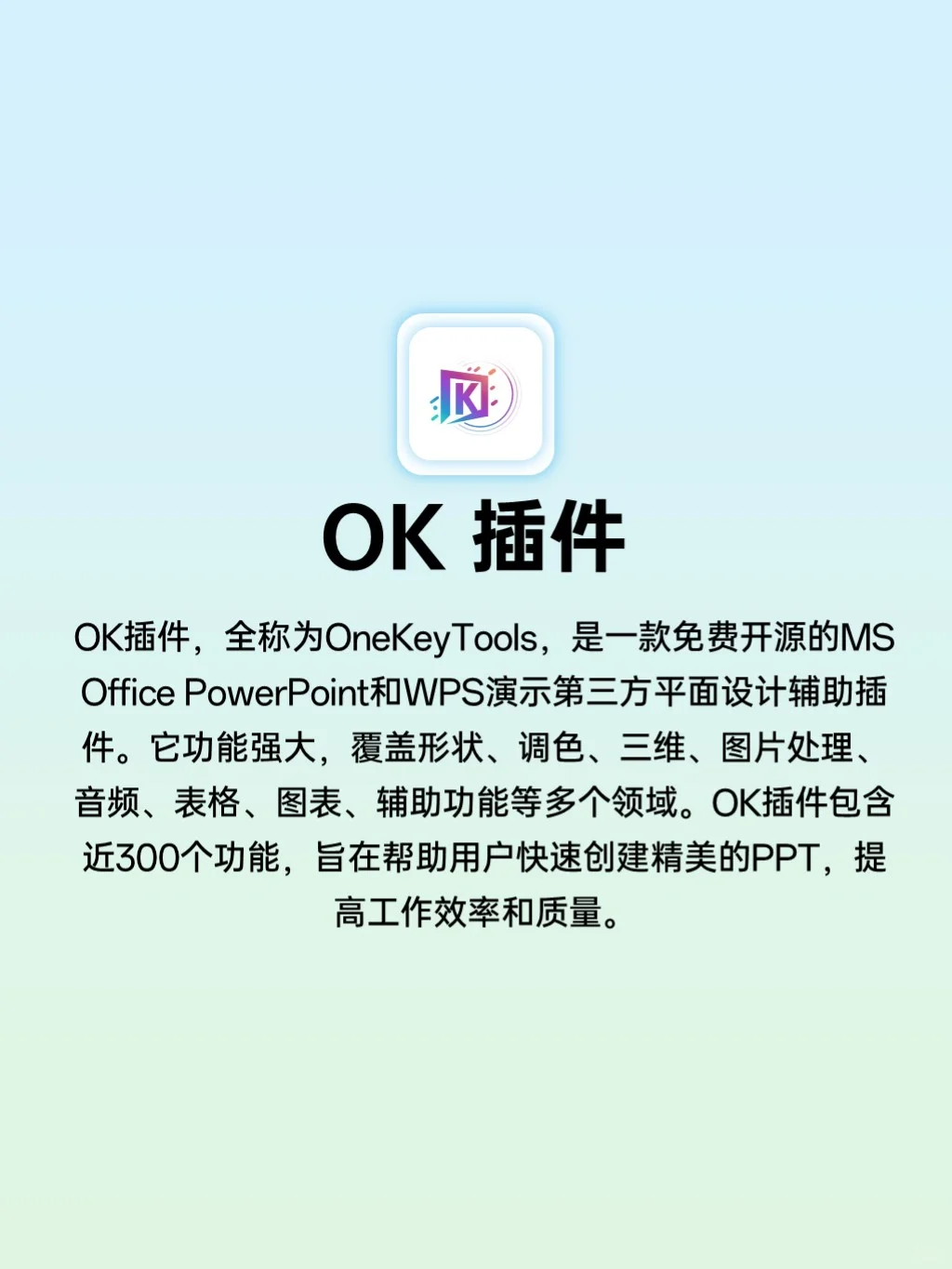 分享四款我做PPT时常用的插件，效率up!