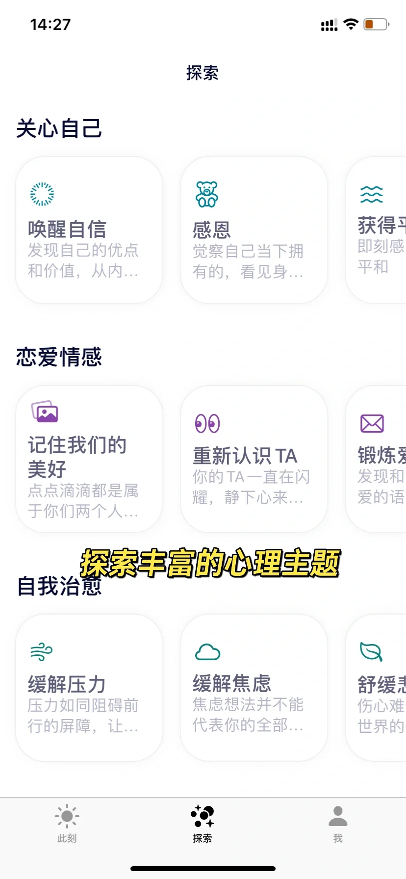 ❤️这款小众心理疏导app 你一定要拥有