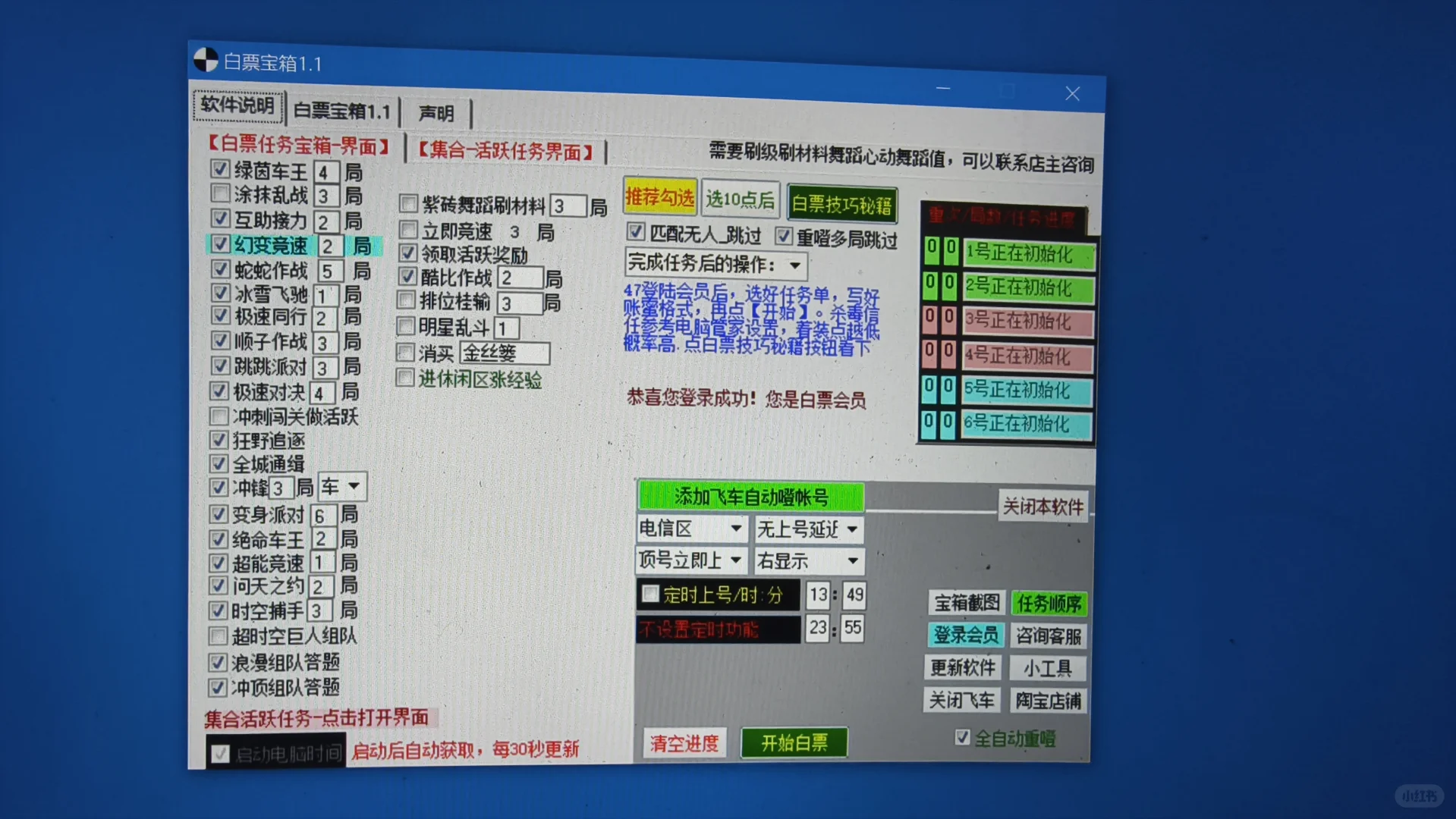 飞车吴盟和cyb脚本