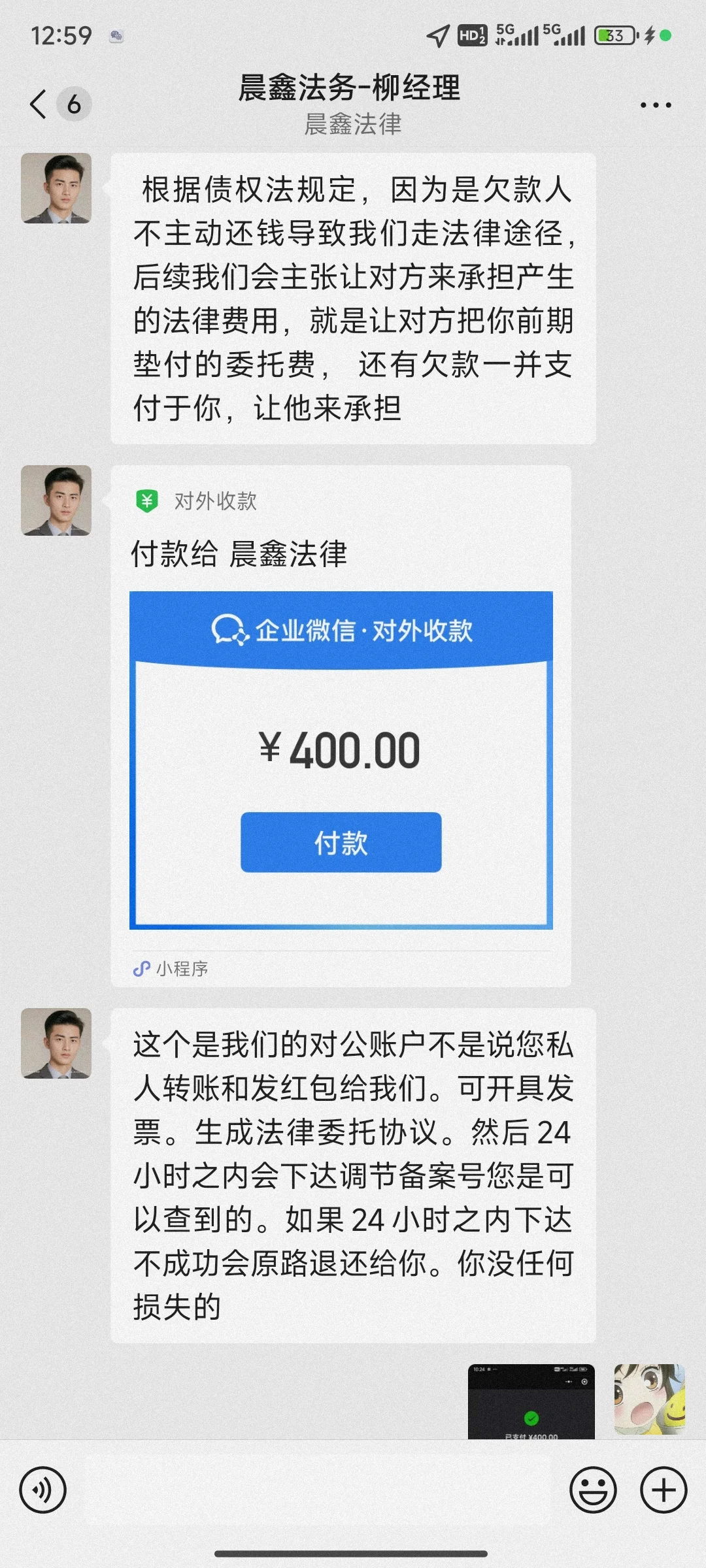 我在四川晨曦法律咨询有限公司被骗咯