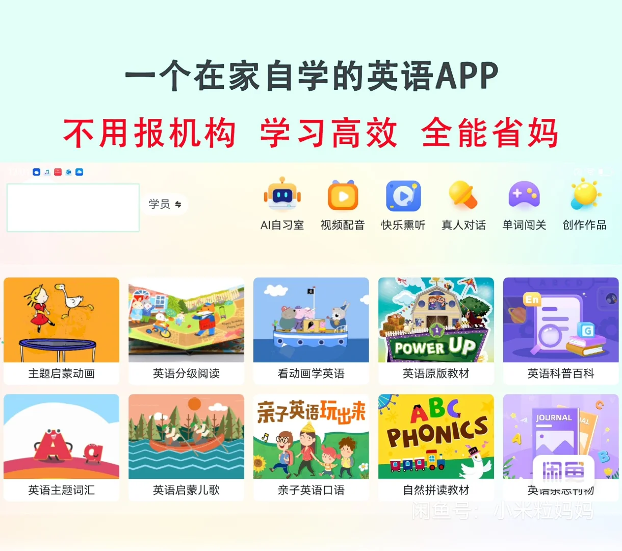 家长必入学英语宝藏APP[火]帮您省下好几万[