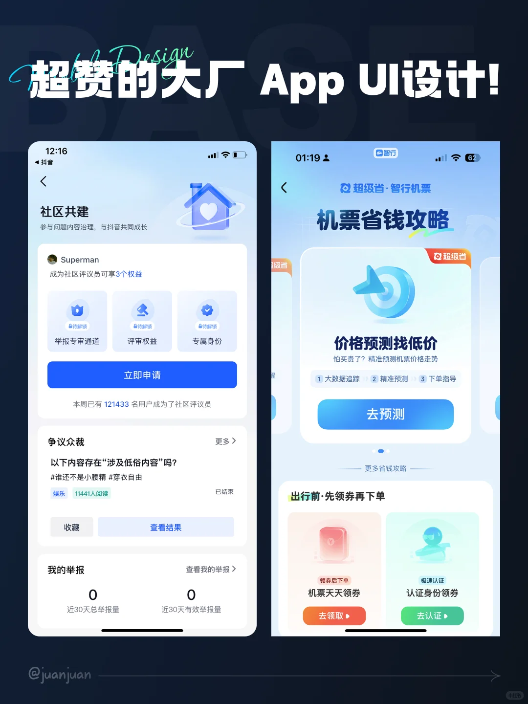 UI设计灵感｜移动端 App UI 设计