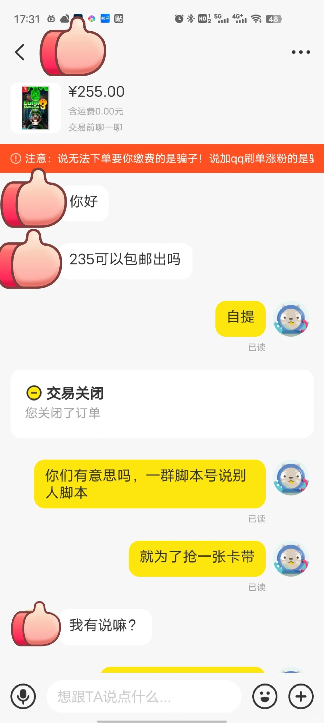 闲鱼脚本号横行