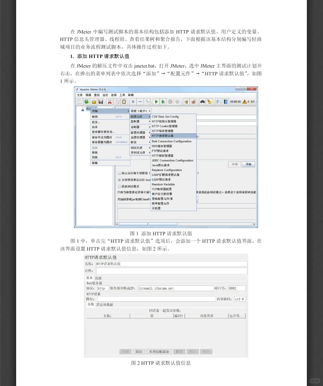 软件性能测试—jmeter脚本案例