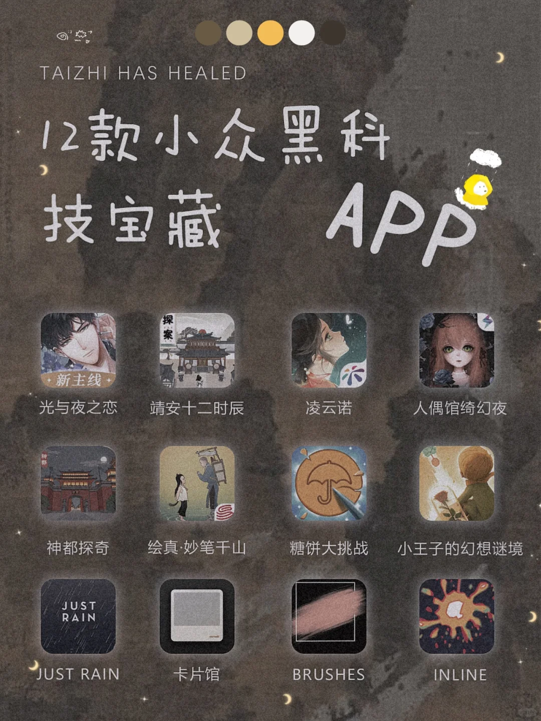 逆天好用！12款小众黑科技宝藏APP