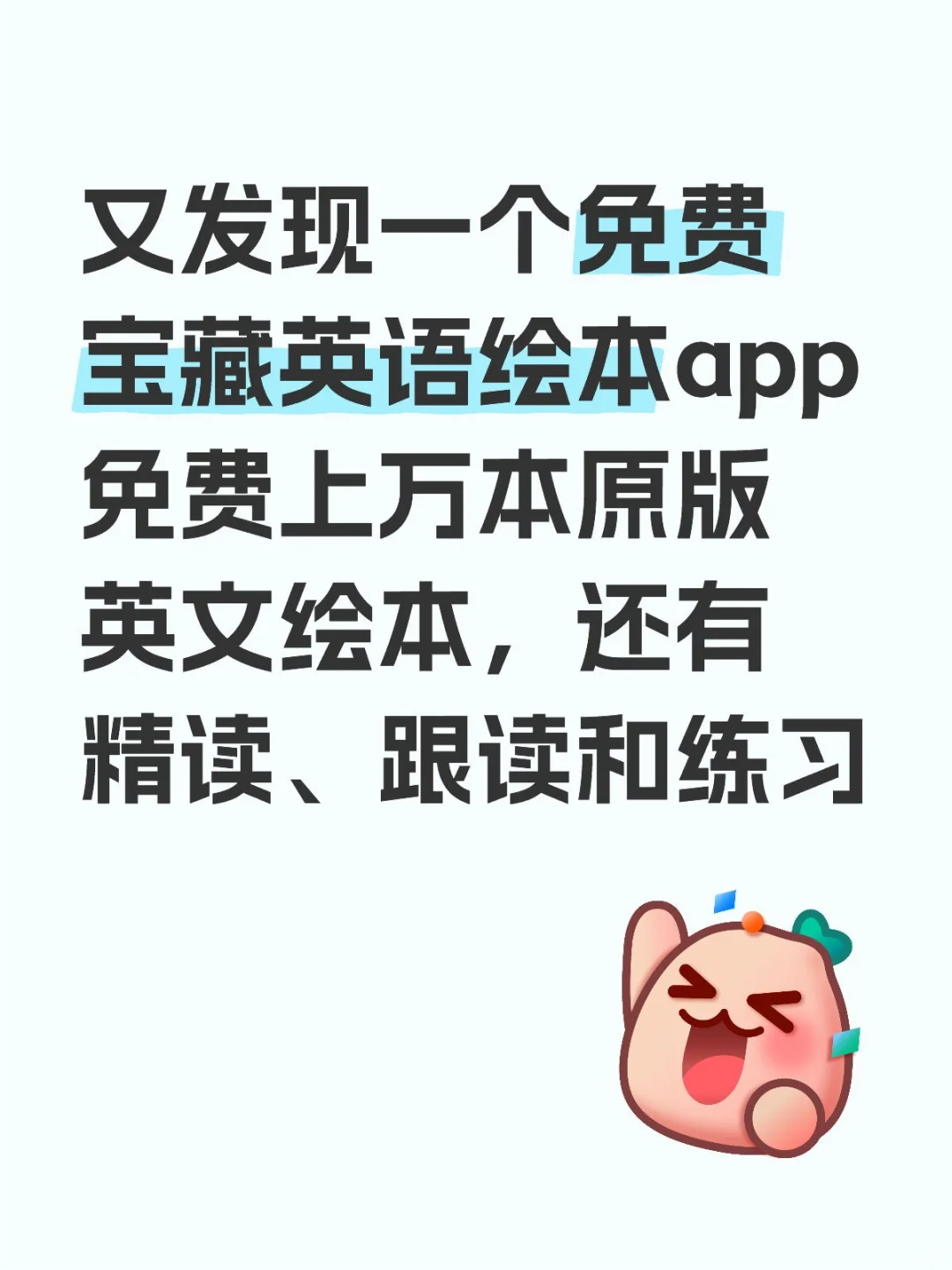 又发现一个免费宝藏英语绘本app