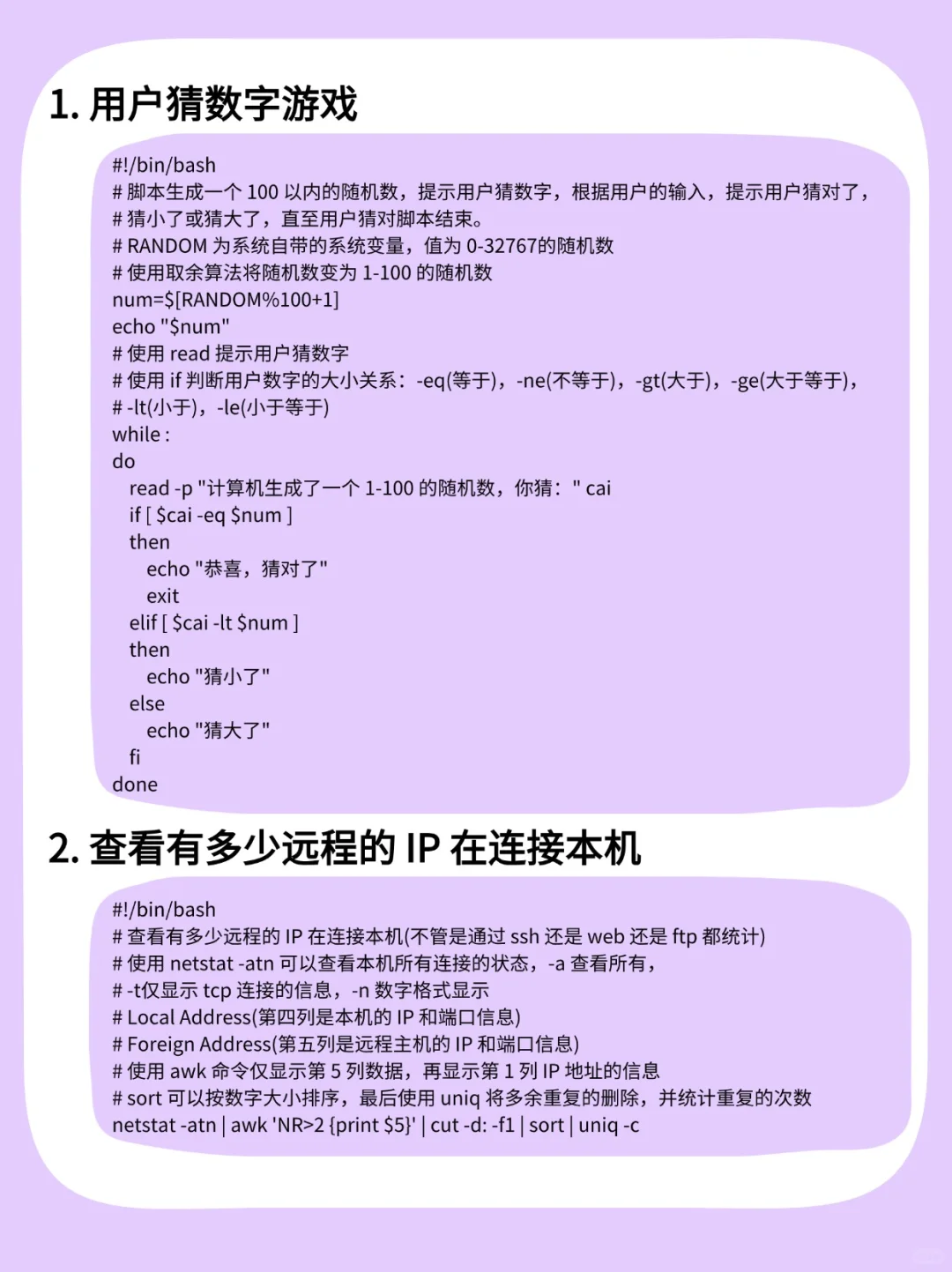 闭眼入！149个shell脚本慢慢啃，一天两案例