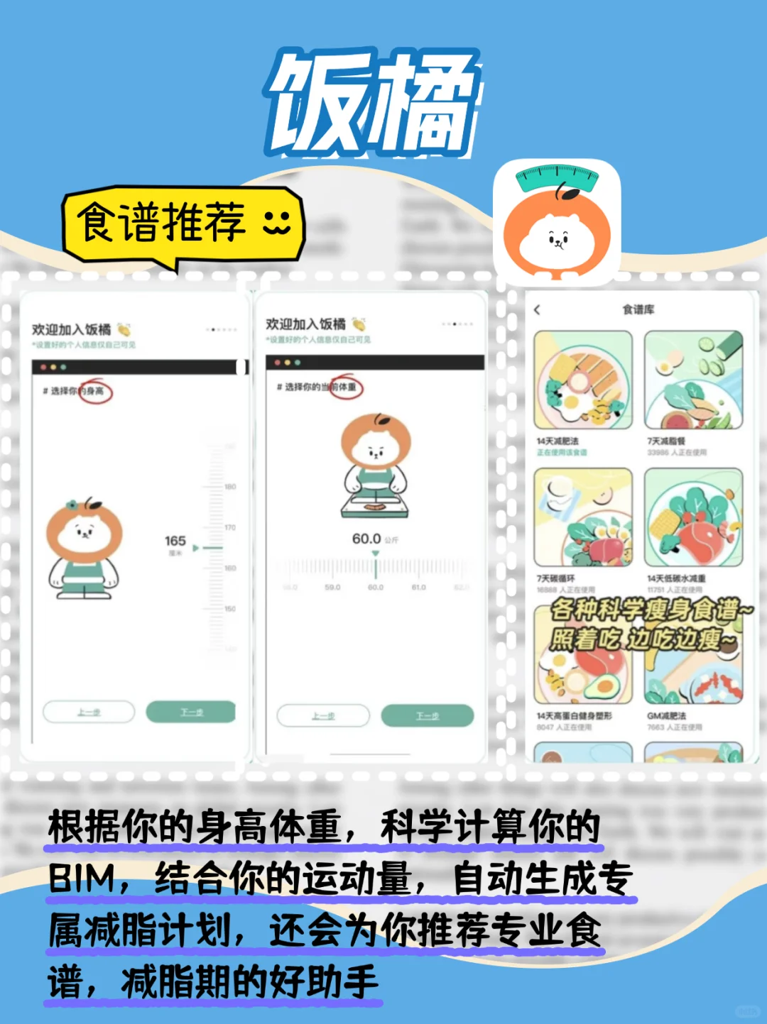 实战减脂进阶｜App助攻！