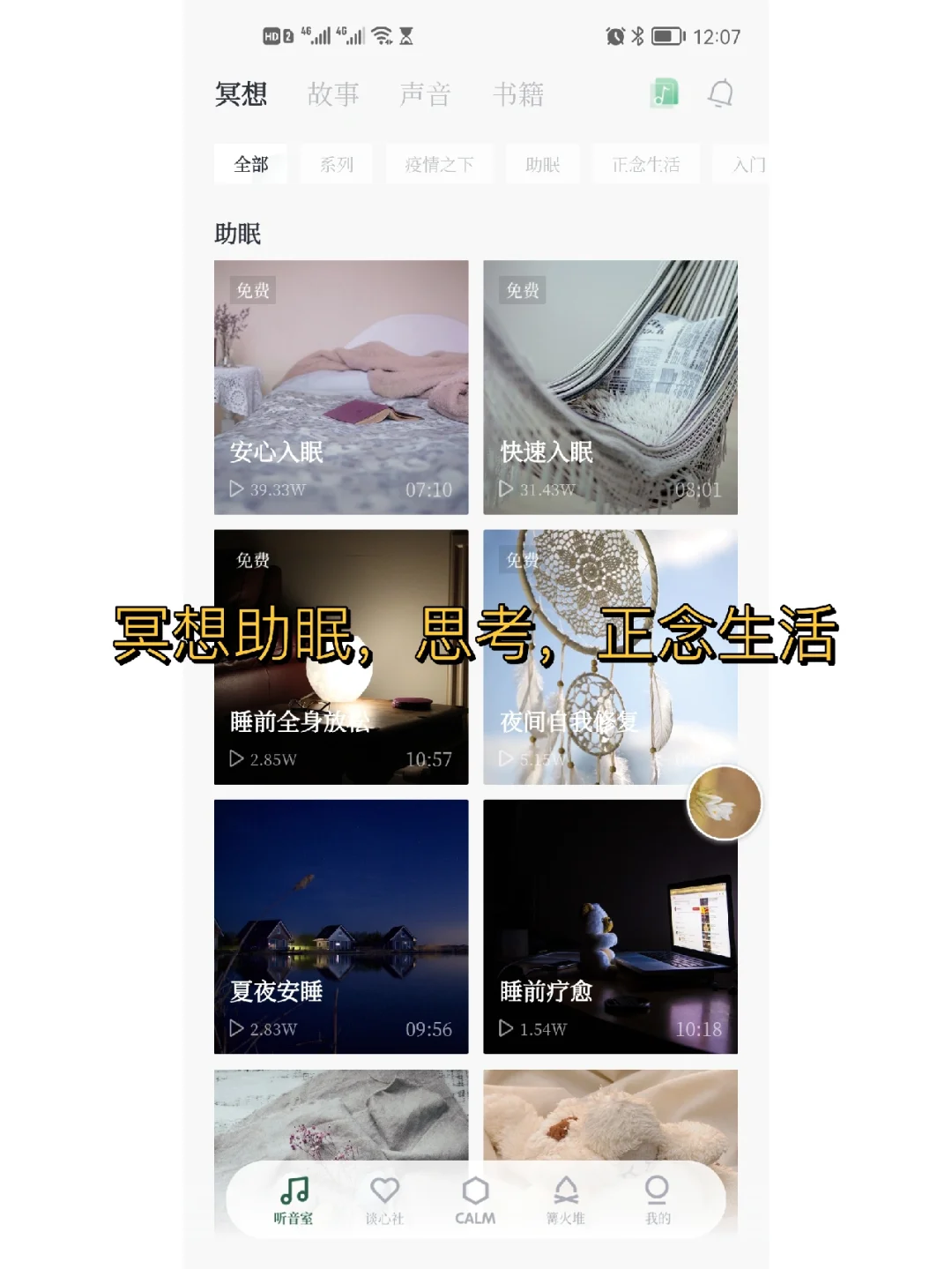 专业心理咨询|个人成长|冥想助眠感知情绪