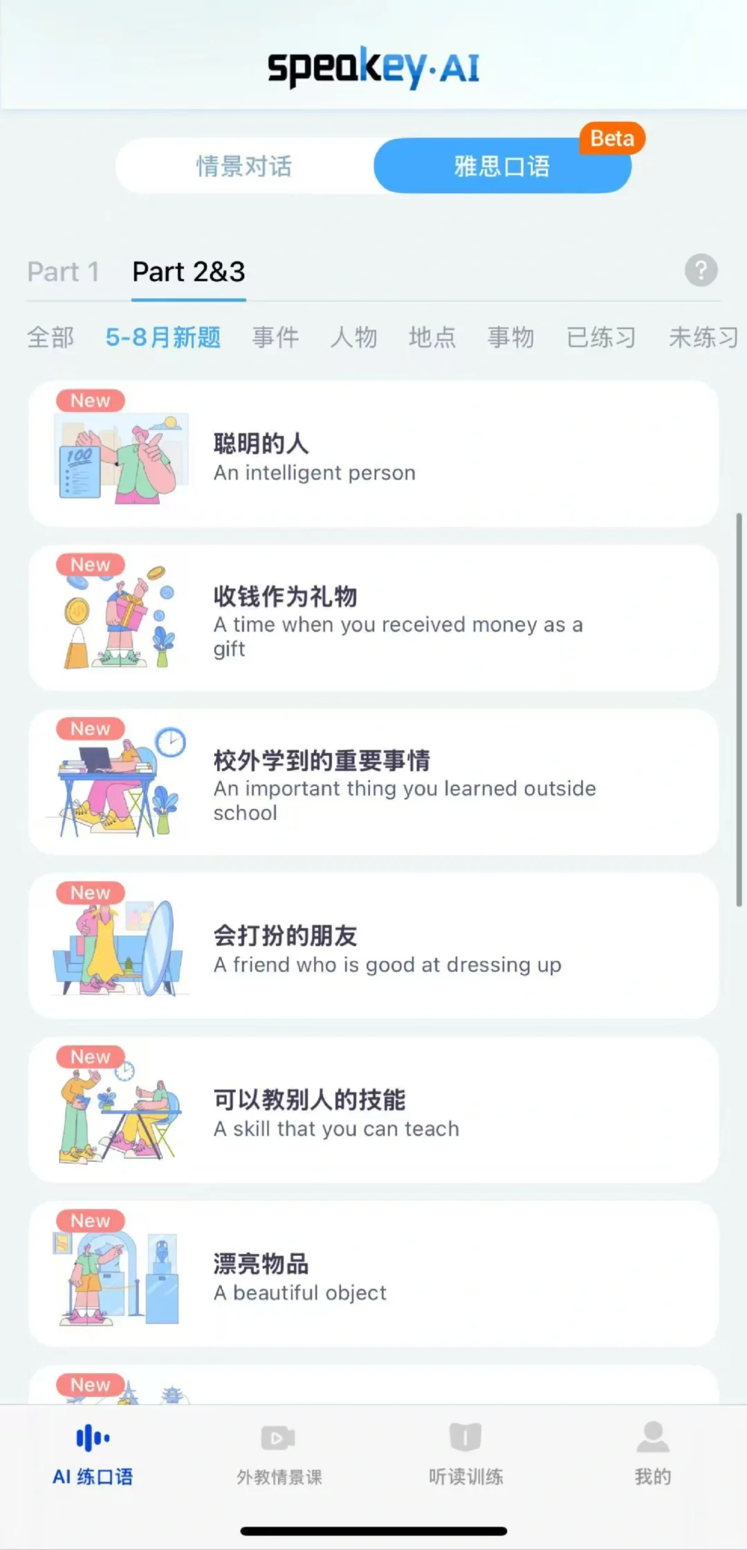 分享一些个人觉得很好用的英语学习app