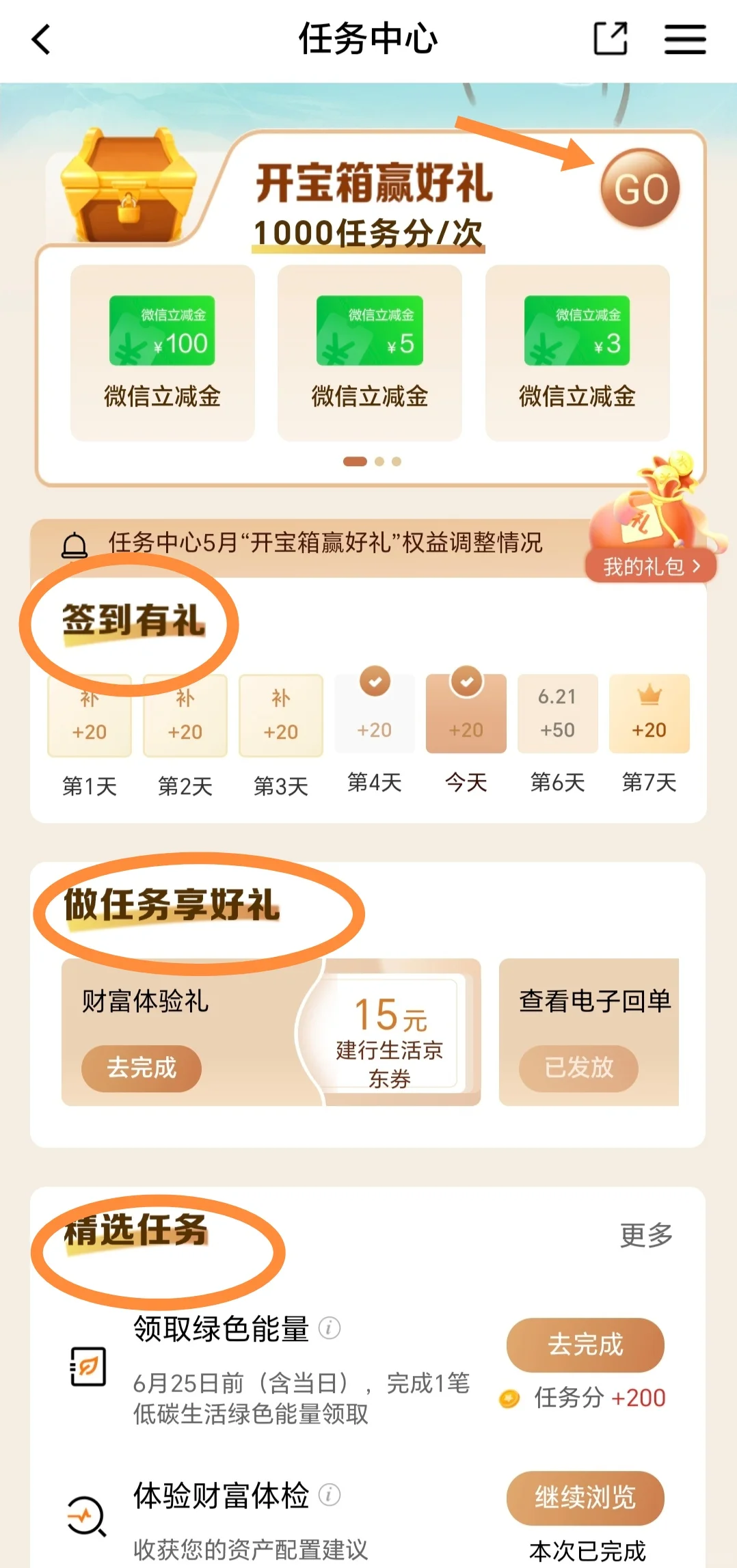 建行生活app 京东E卡领取使用!