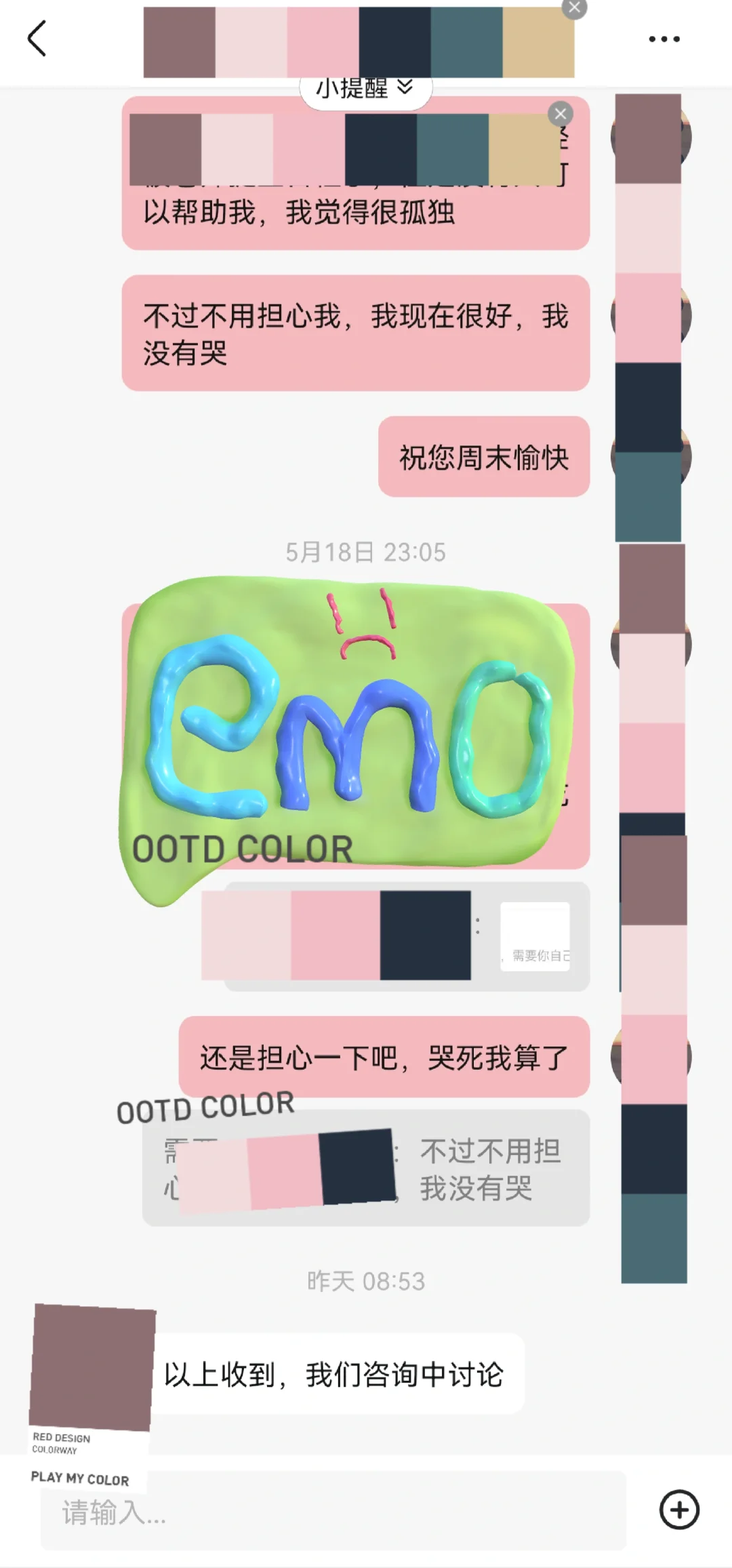 没忍住和咨哭诉了