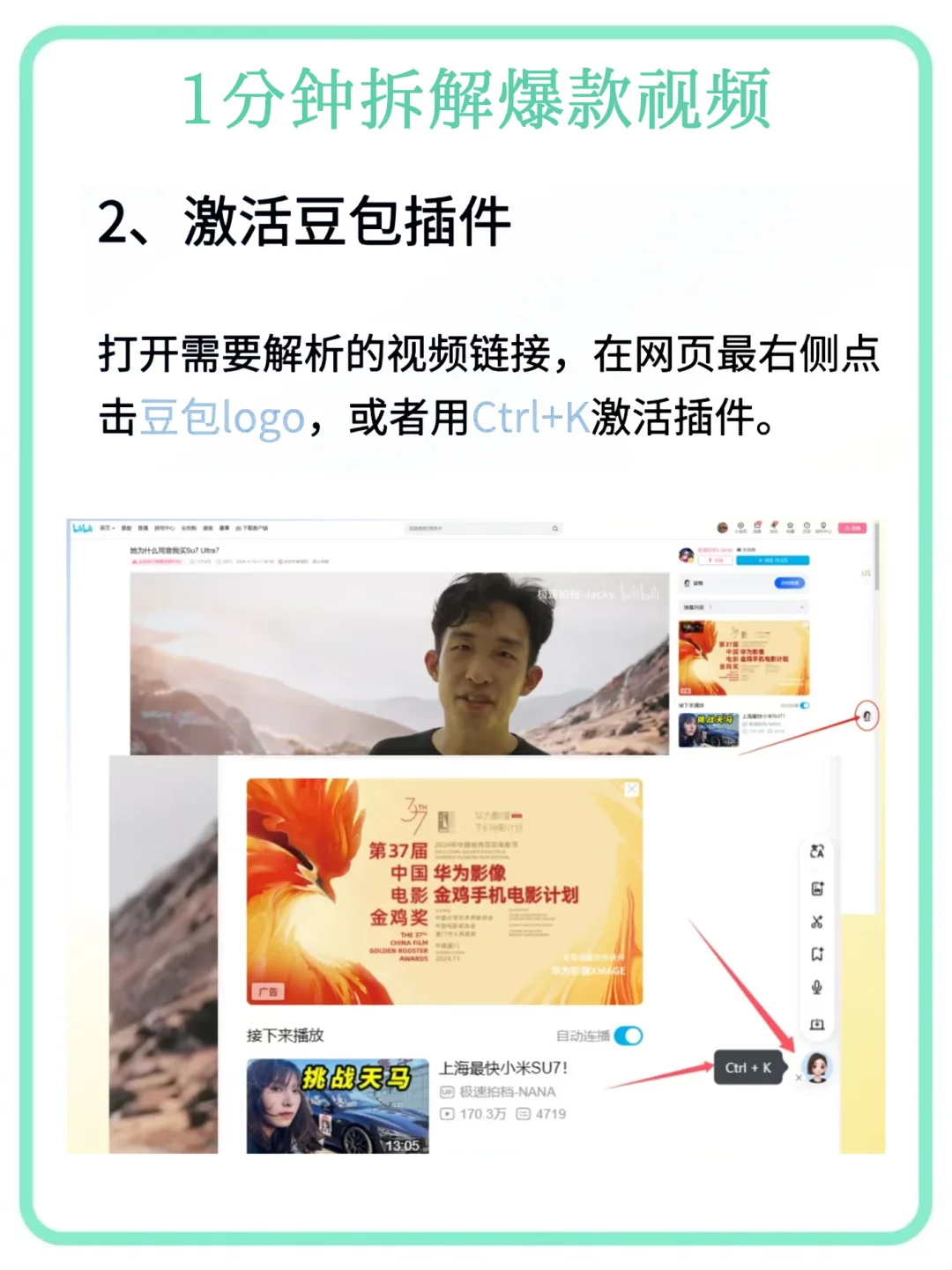 一分钟拆解爆款视频🌟豆包超神了