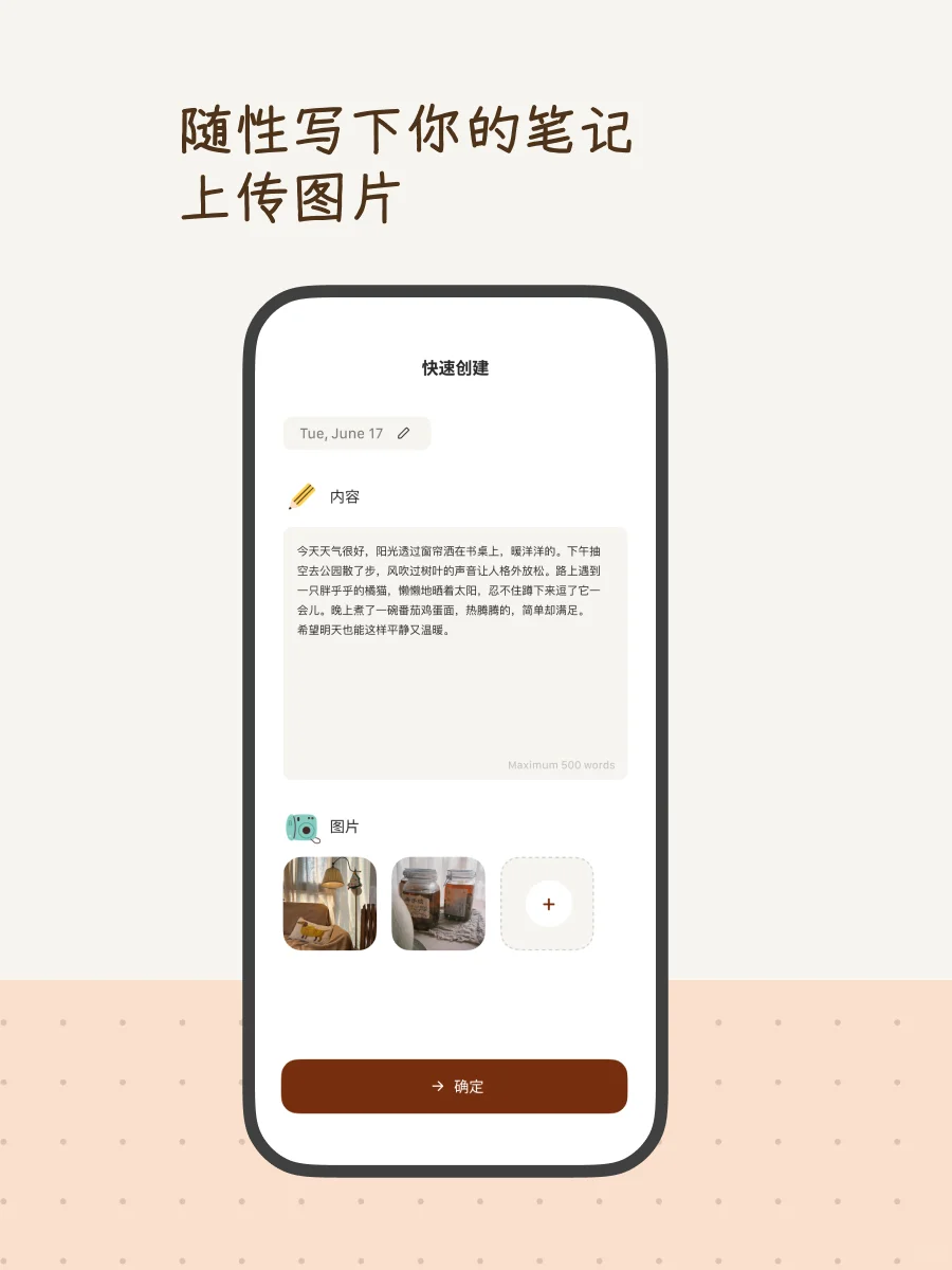 爱了😻这个APP兼顾手帐的格式和日记的快捷