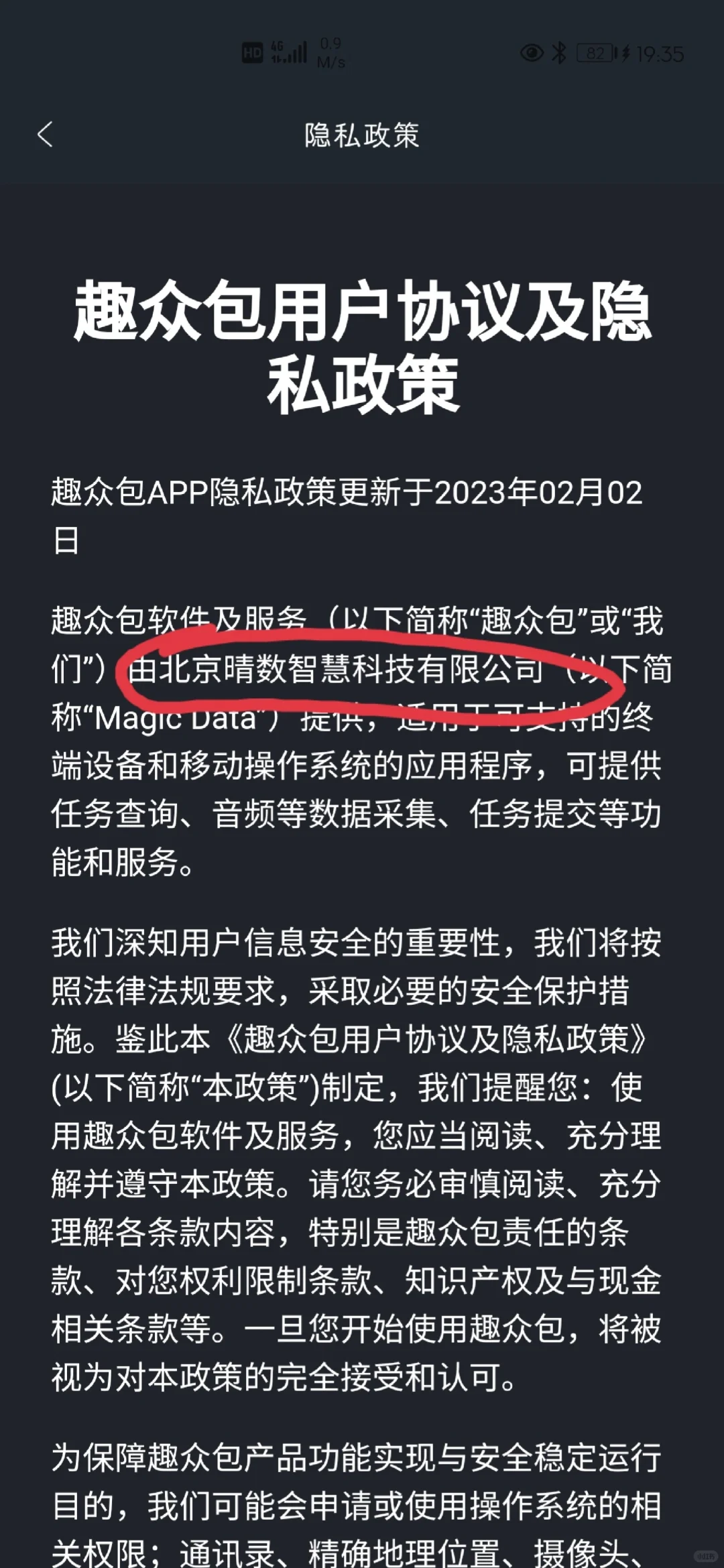 趣众包被骗，避雷