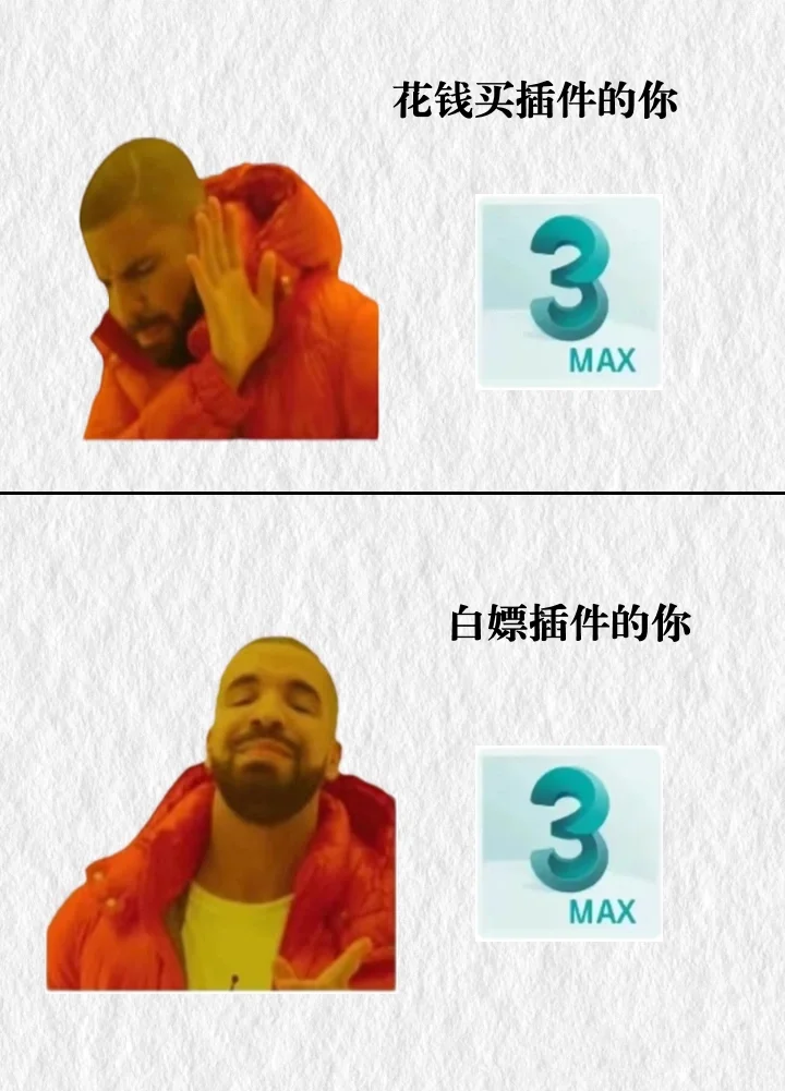 谁还花钱买插件啊！