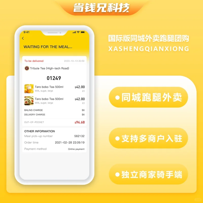 省钱兄科技 JAVA多合一系统APP开