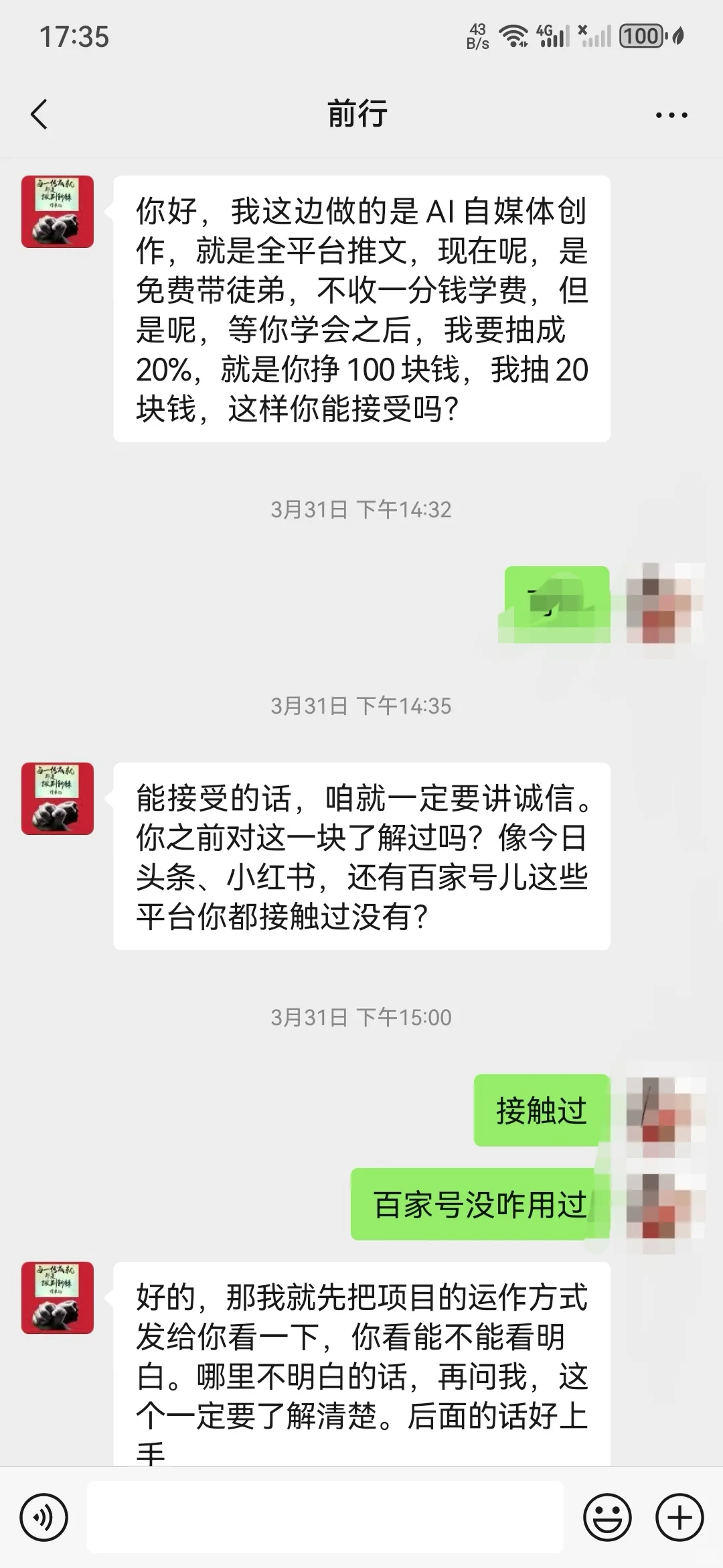 头条分成骗局