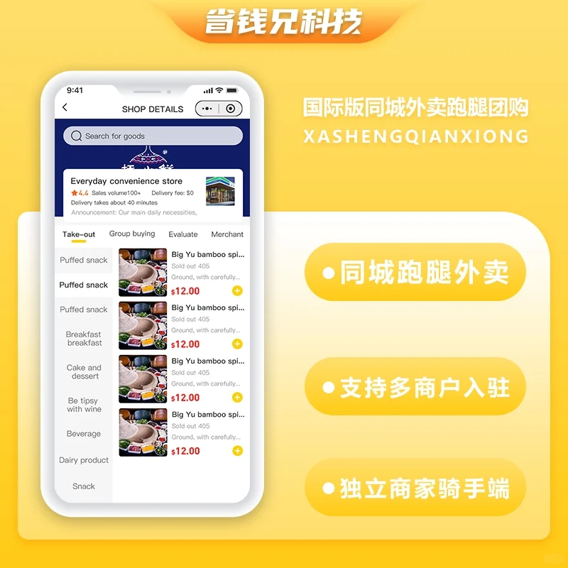 省钱兄科技 JAVA多合一系统APP开