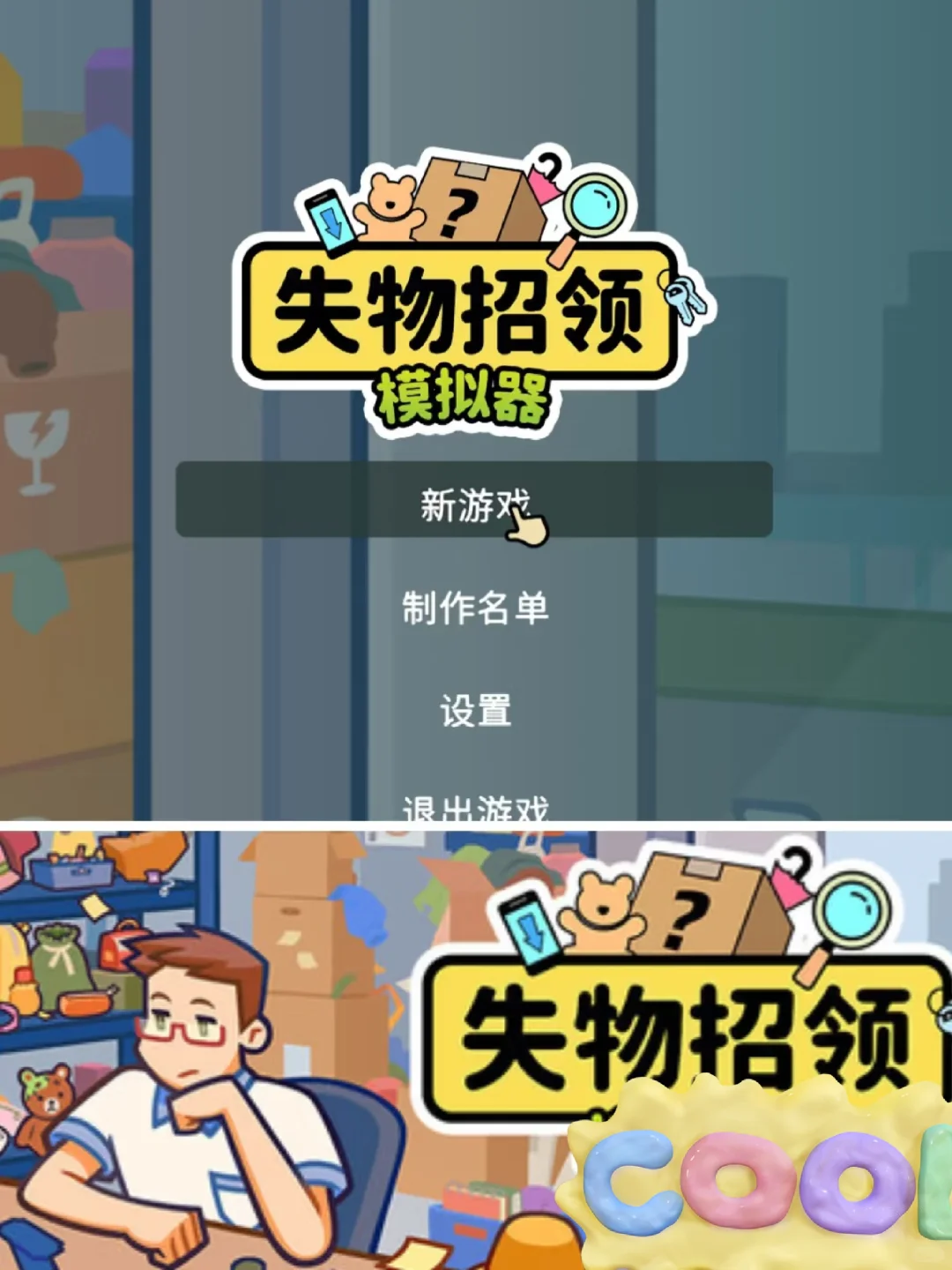 失物招领模拟器为什么不能出安卓平板版本