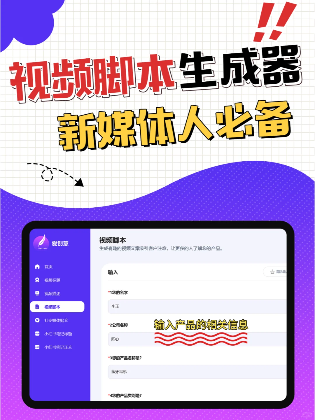 短视频爆🔥让你分分钟写出脚本的神器