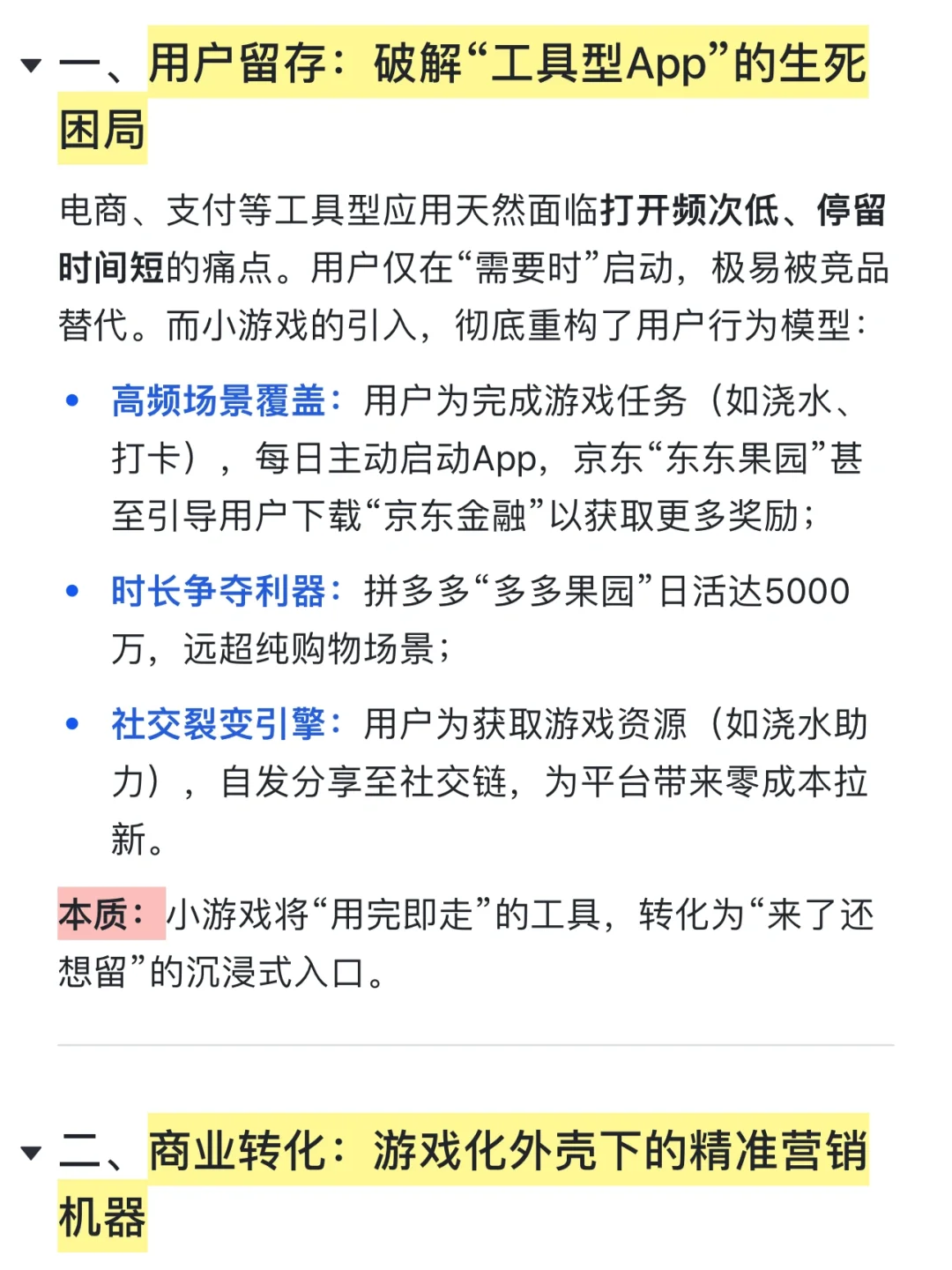 为何各大超级APP都在嵌入“小游戏”？