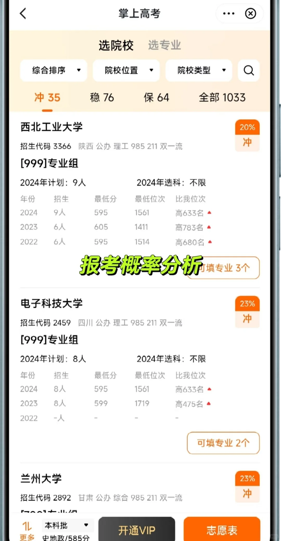 学习强国APP的志愿填报功能太强了