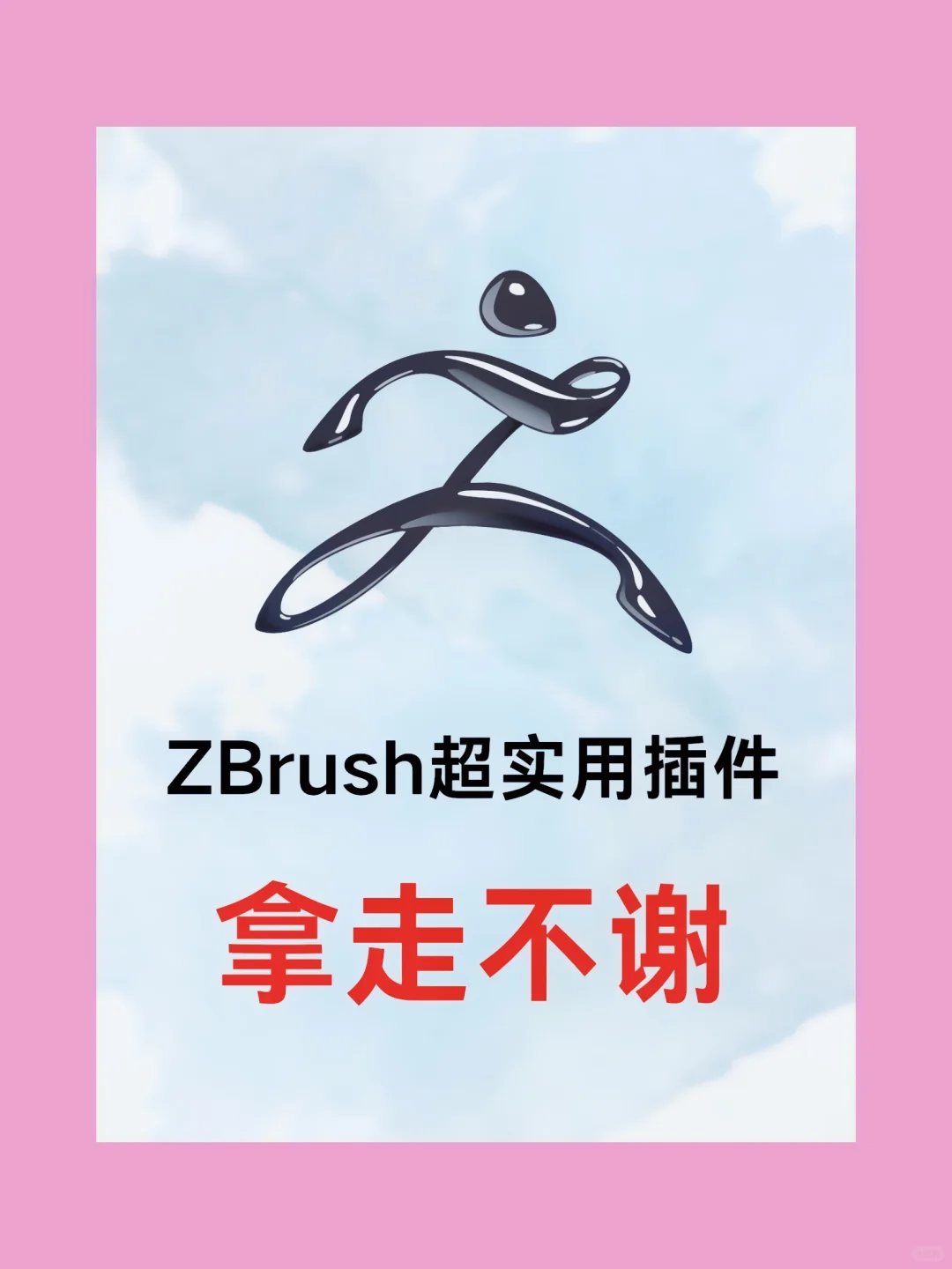 插件真的太香了，拿走不谢！