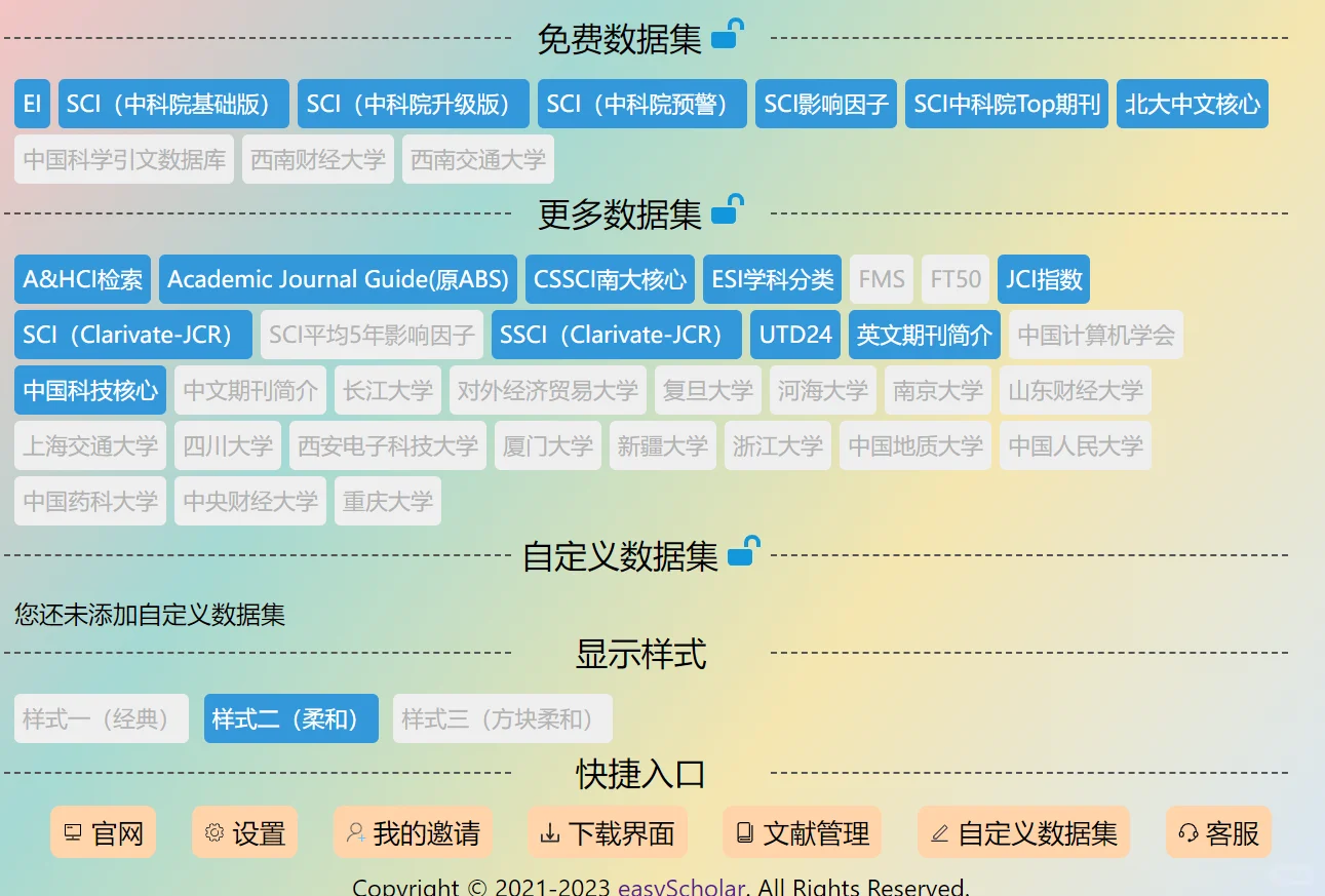 Easyscholar插件安装