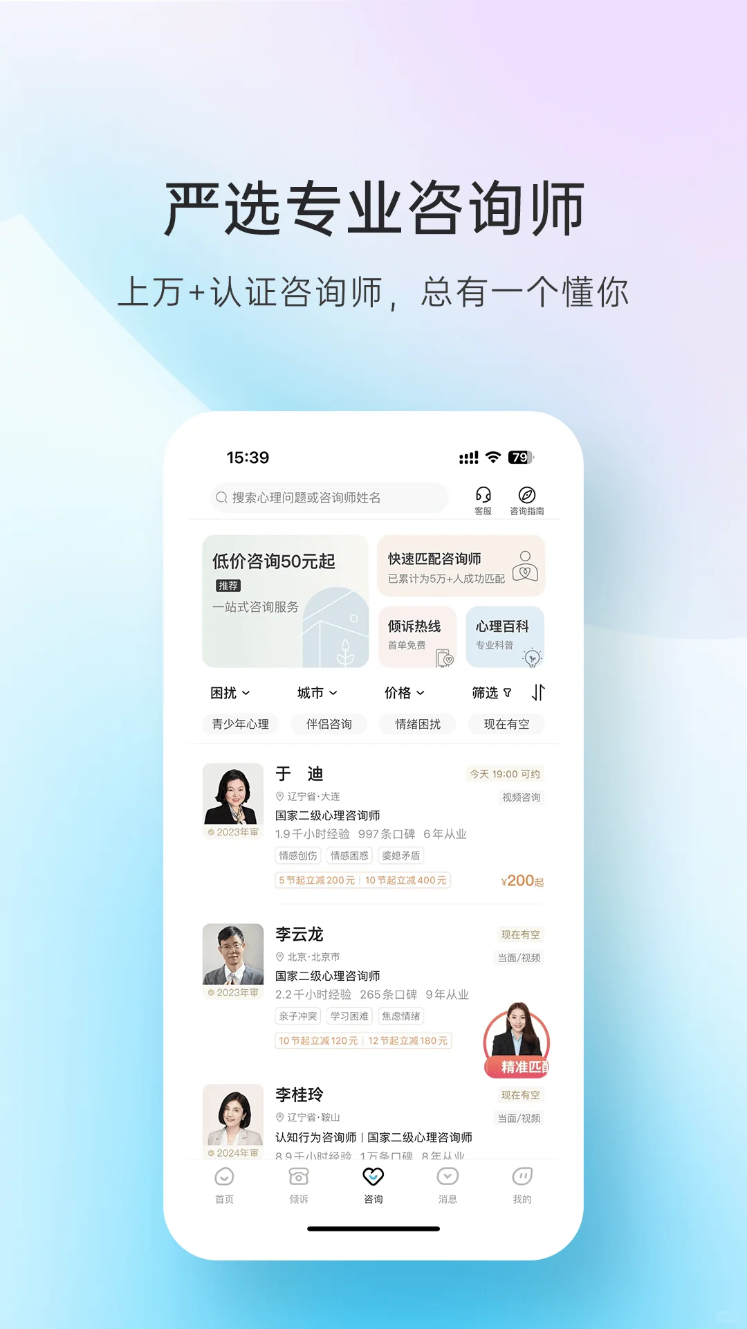 心理咨询软件开发小程序开发app开发