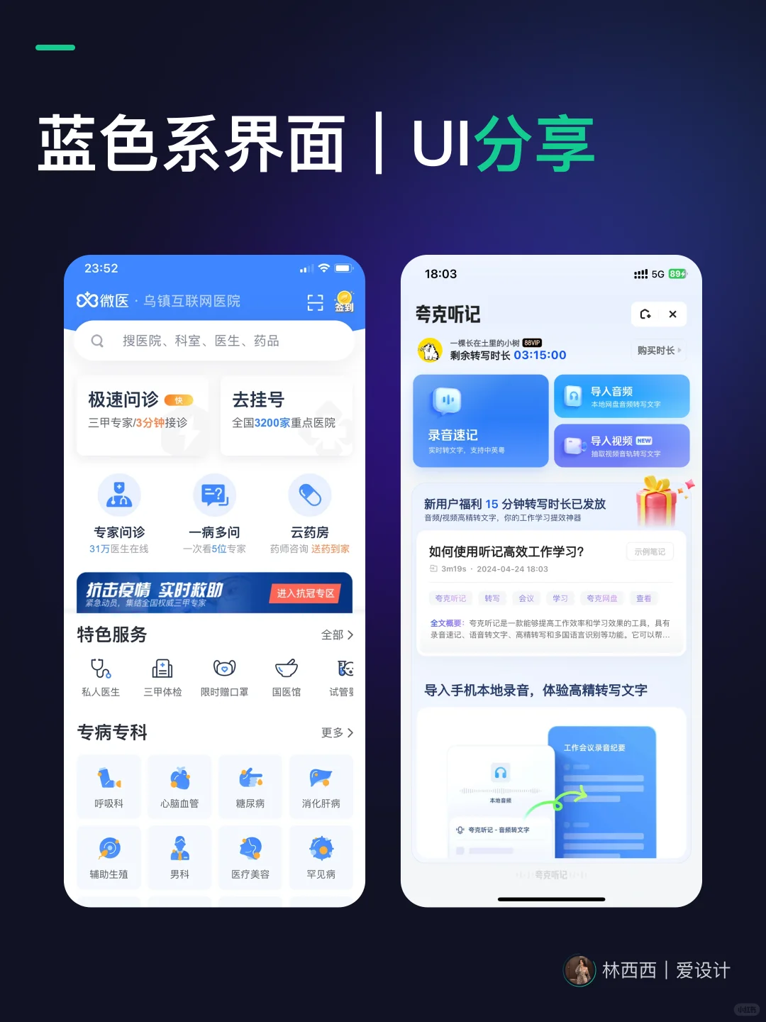 🔥UI设计-蓝色系APP界面｜灵感分享