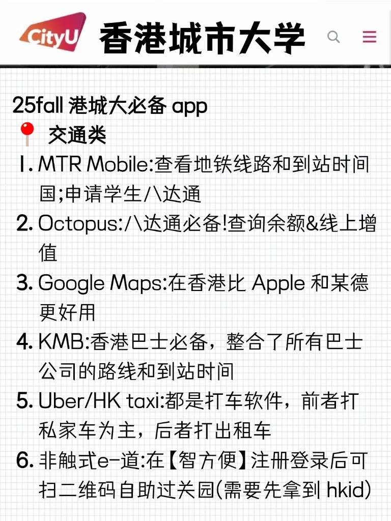 🇭🇰香港城市大学|港硕必备app汇总