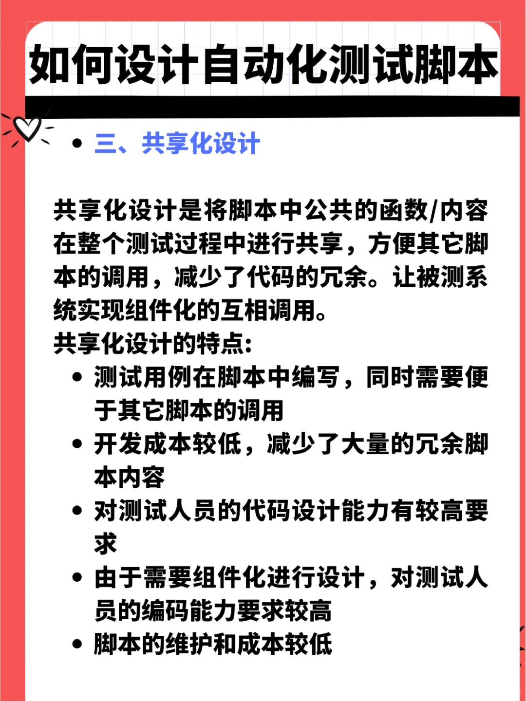 如何设计自动化测试脚本
