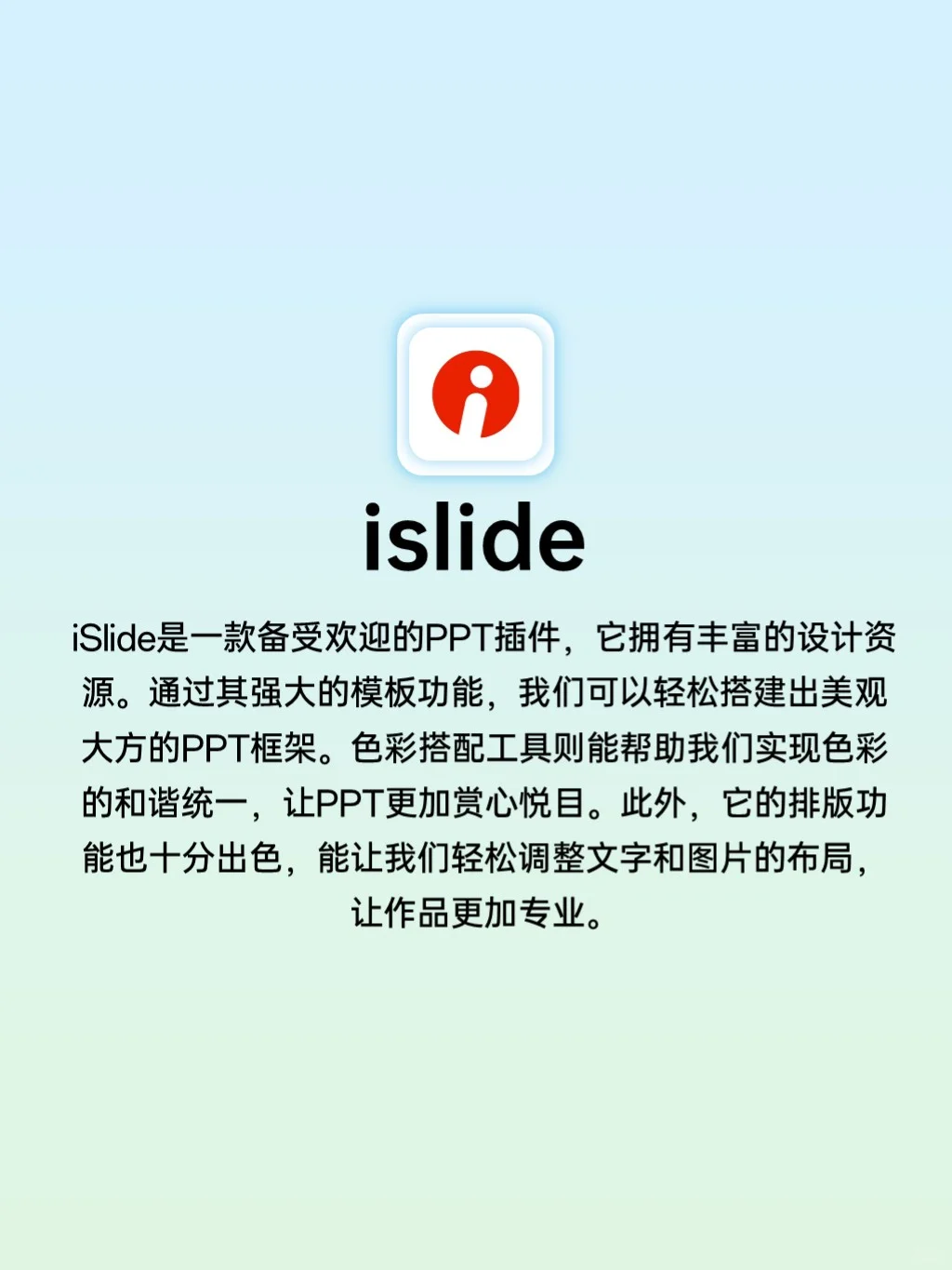 分享四款我做PPT时常用的插件，效率up!