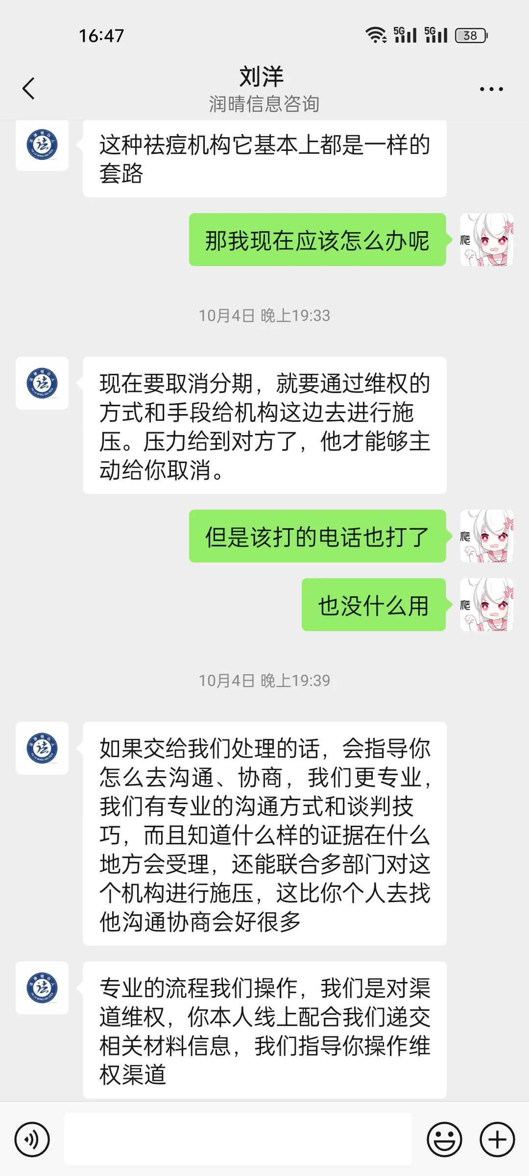 不要相信网上任何一家法律公司,泪的教训