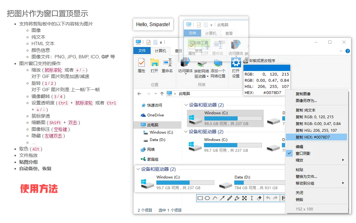 超好用的 Snipaste 截图 + 贴图工具