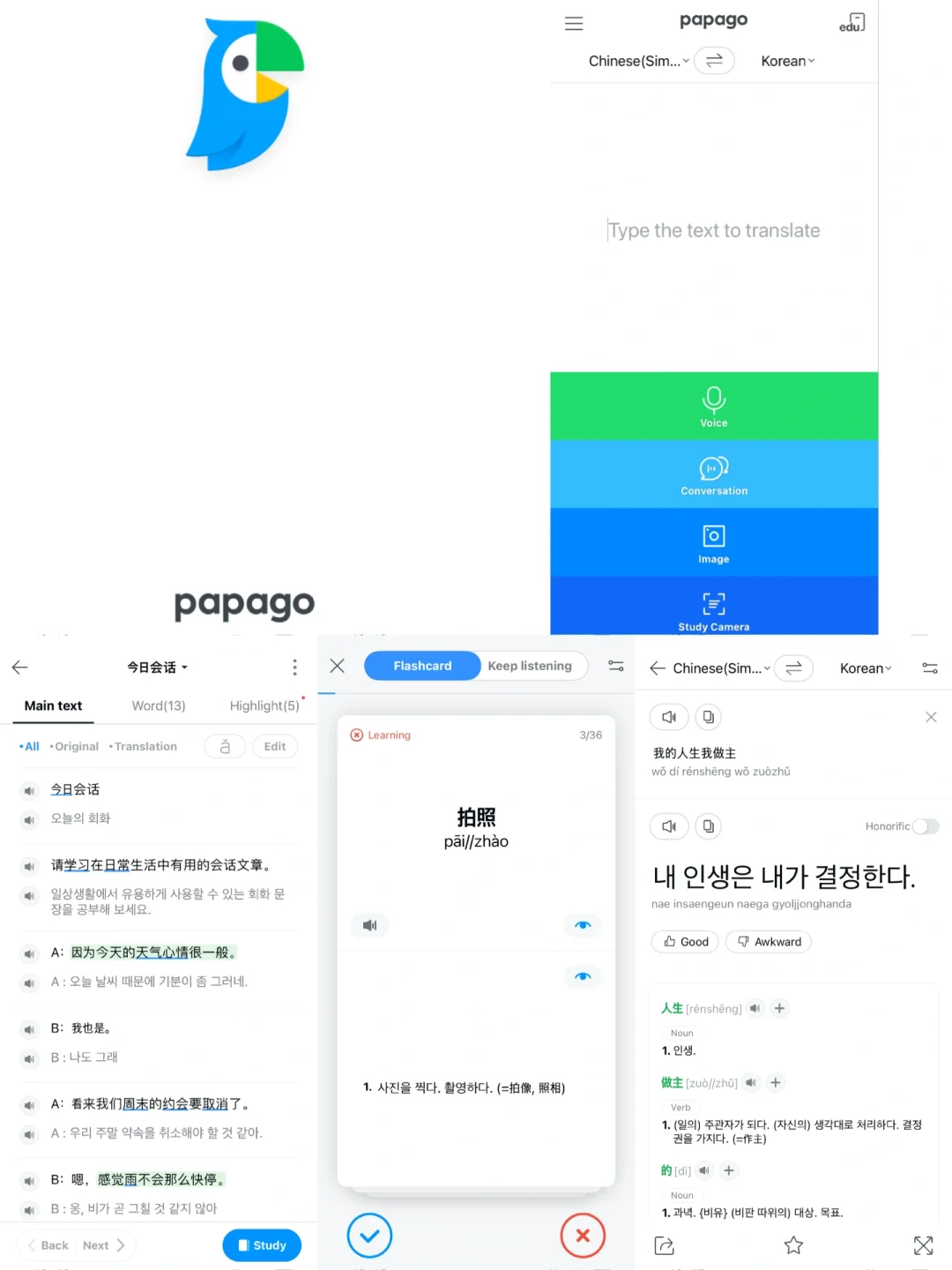 韩语学习必备APP📚