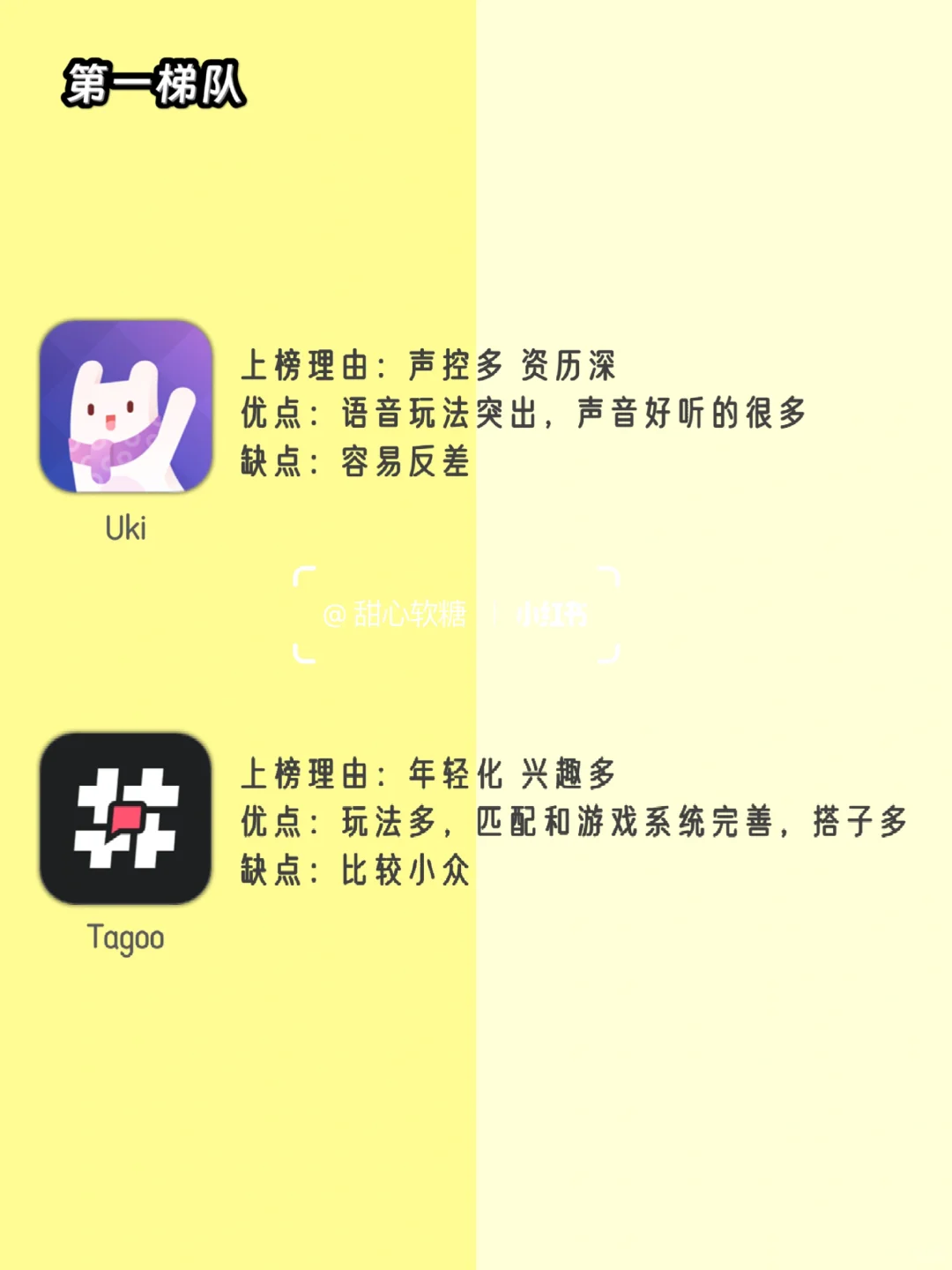 社交软件纯净度梯队💪